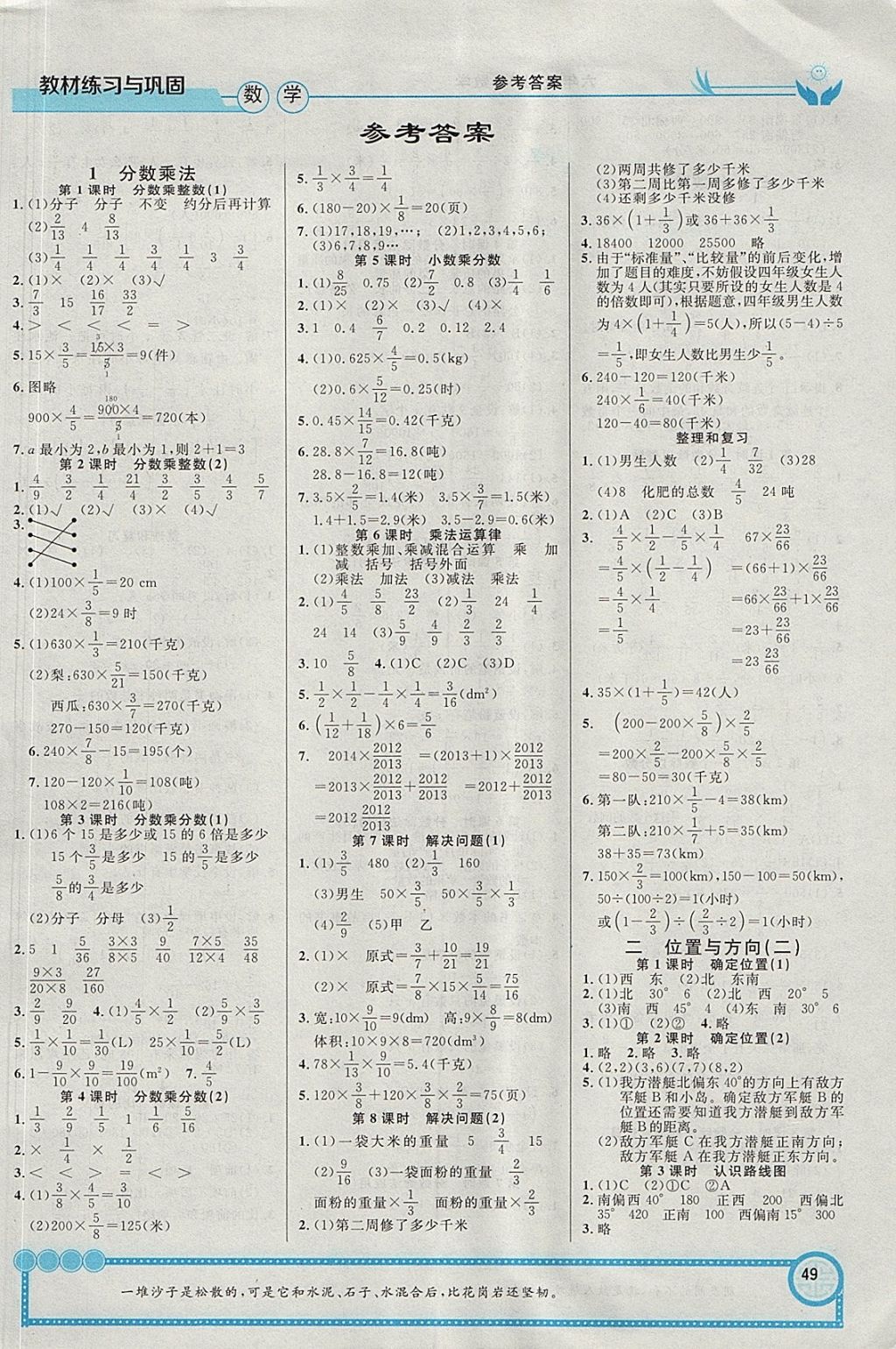 2017年小学生教材练习与巩固六年级数学上册人教版 参考答案第1页