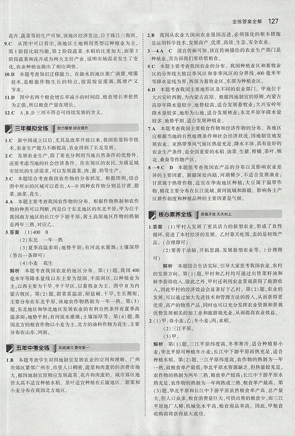 2017年5年中考3年模擬初中地理八年級上冊人教版 參考答案第26頁