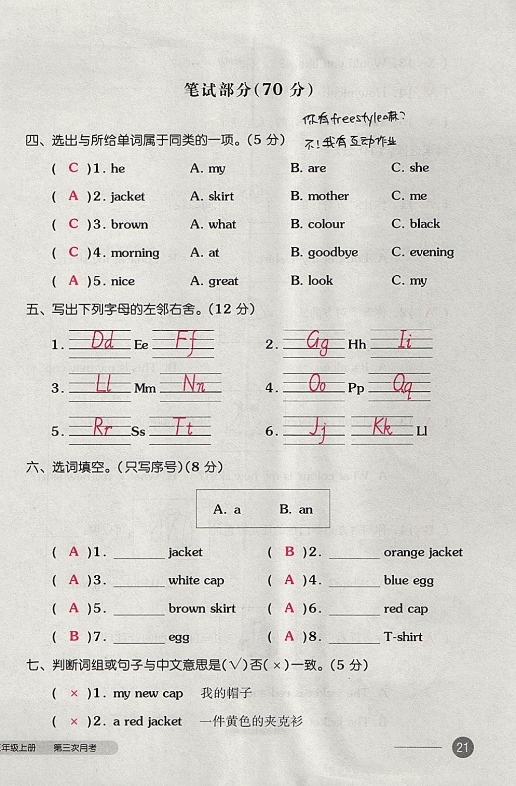 2017年全品小復(fù)習(xí)三年級英語上冊譯林版 參考答案第42頁