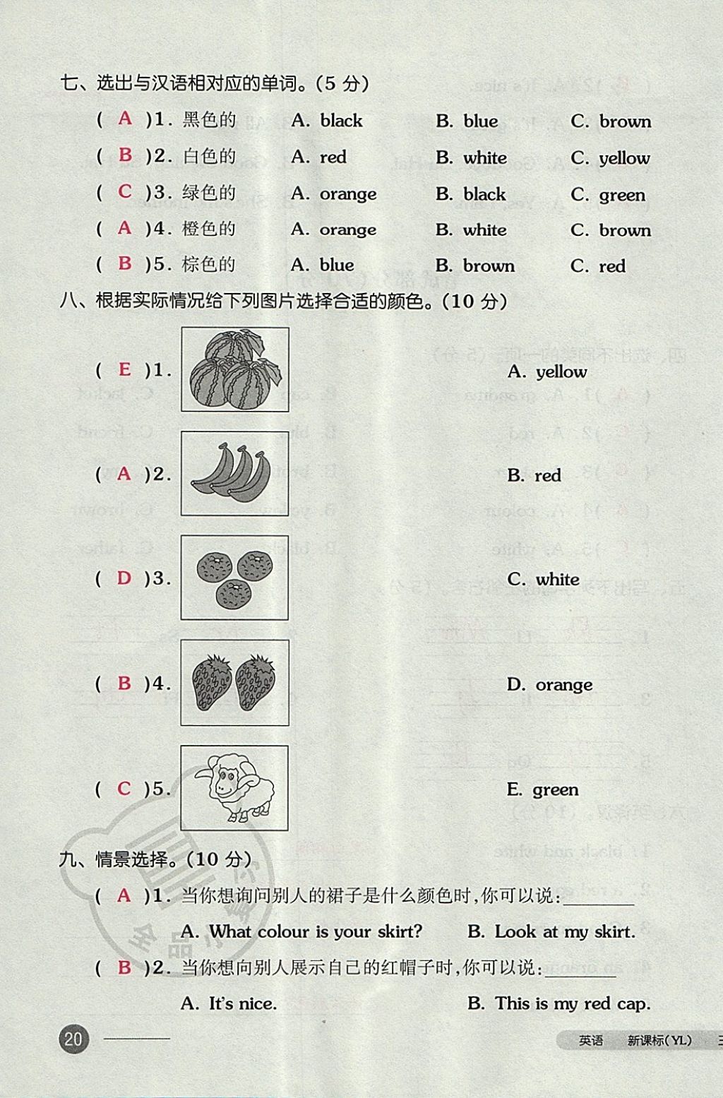 2017年全品小復(fù)習(xí)三年級(jí)英語上冊(cè)譯林版 參考答案第39頁(yè)