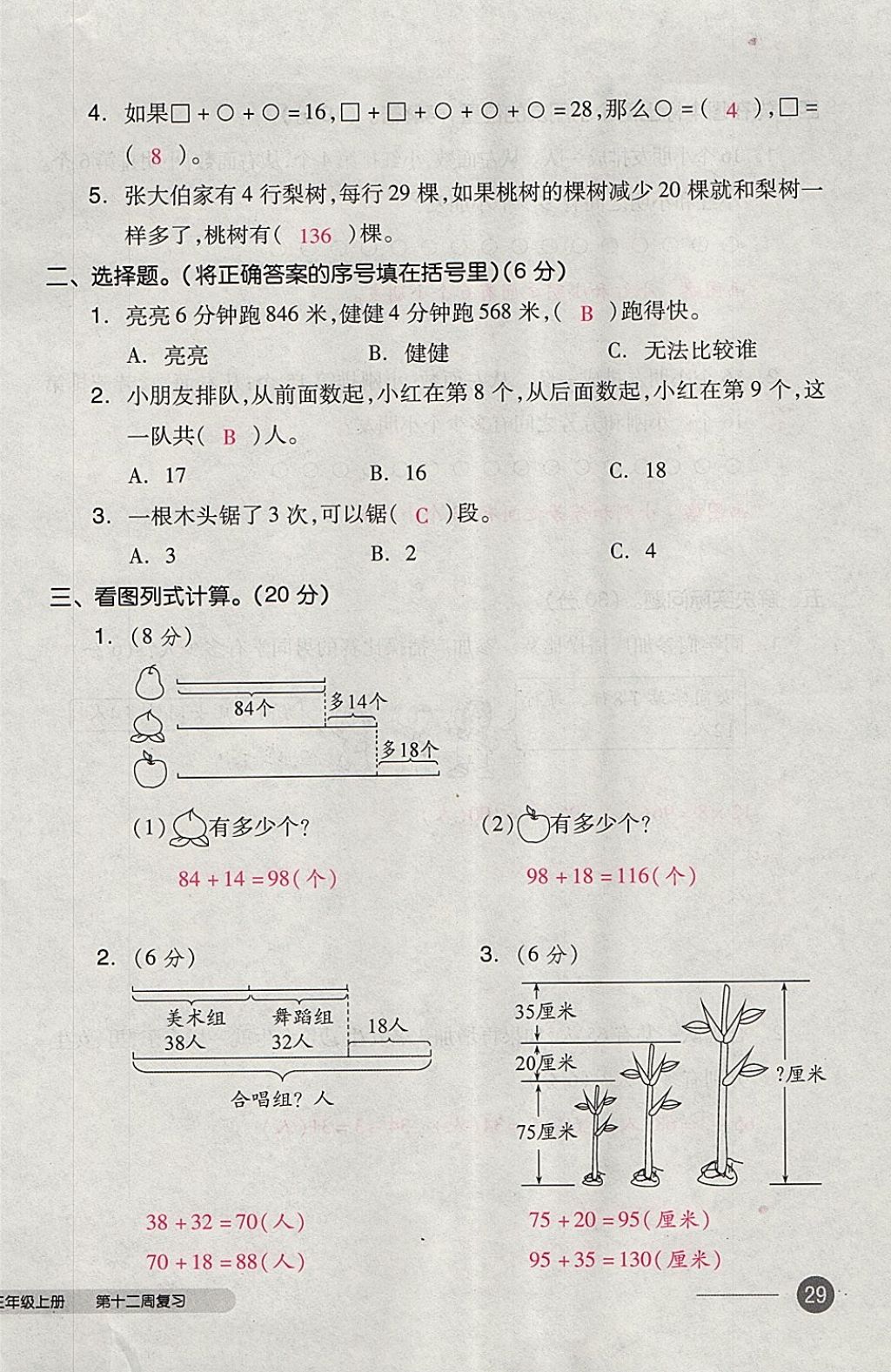 2017年全品小復(fù)習(xí)三年級數(shù)學(xué)上冊蘇教版 參考答案第58頁