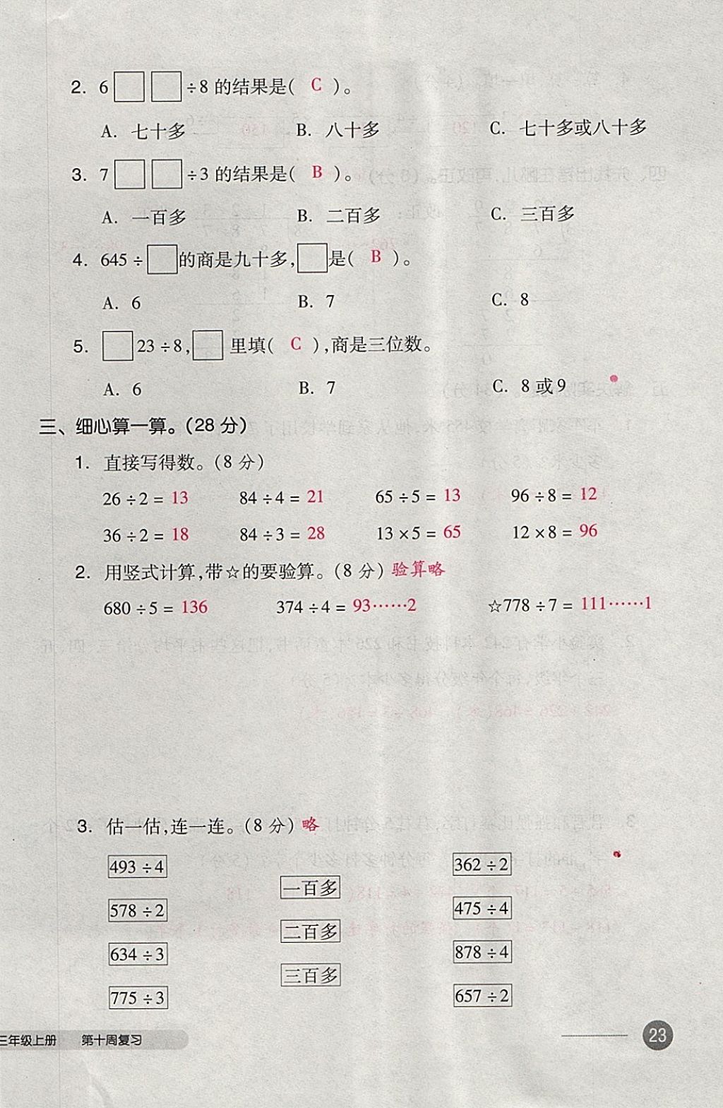 2017年全品小復(fù)習(xí)三年級(jí)數(shù)學(xué)上冊(cè)蘇教版 參考答案第46頁(yè)