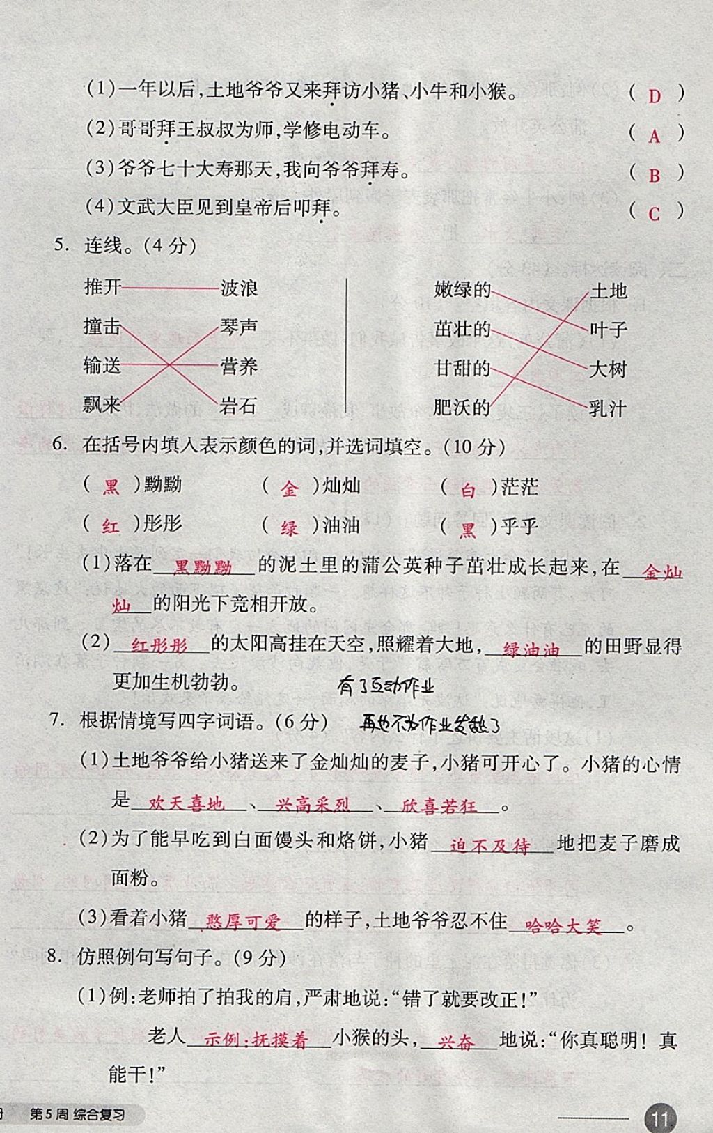 2017年全品小復(fù)習(xí)三年級(jí)語文上冊(cè)蘇教版 參考答案第22頁