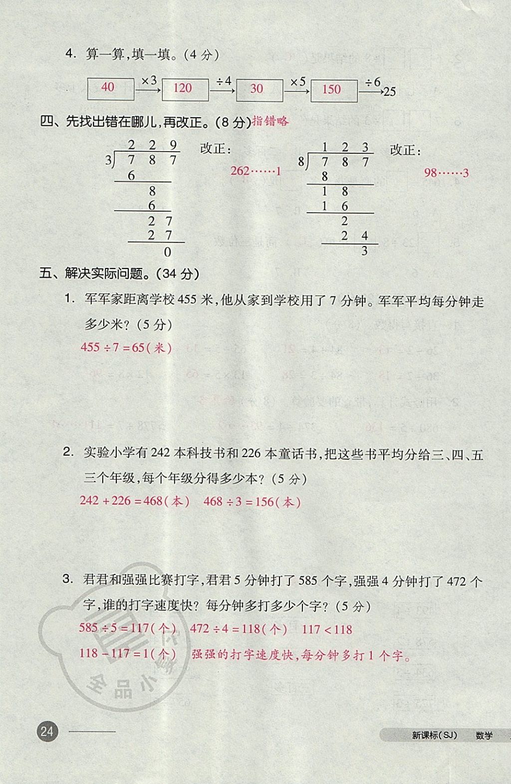 2017年全品小復(fù)習(xí)三年級(jí)數(shù)學(xué)上冊(cè)蘇教版 參考答案第47頁(yè)