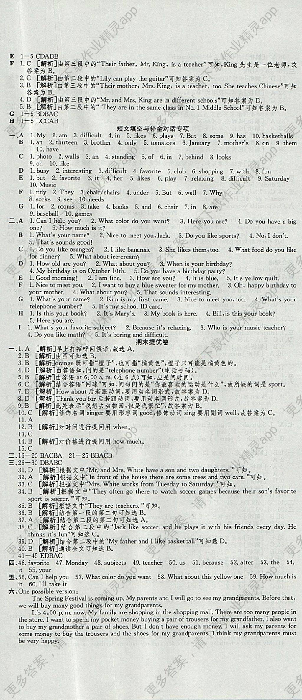 2017年金状元提优好卷七年级英语上册人教版