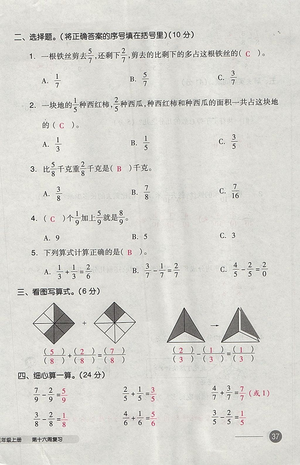 2017年全品小復(fù)習(xí)三年級(jí)數(shù)學(xué)上冊(cè)蘇教版 參考答案第74頁(yè)