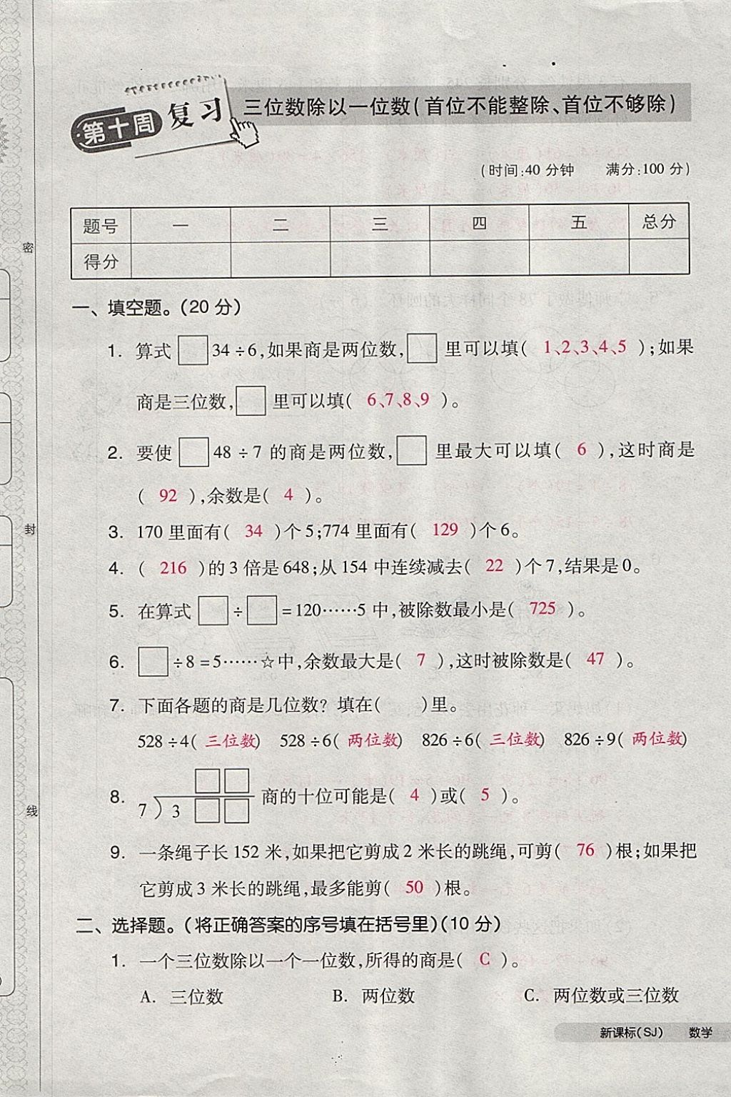 2017年全品小復(fù)習(xí)三年級數(shù)學(xué)上冊蘇教版 參考答案第45頁