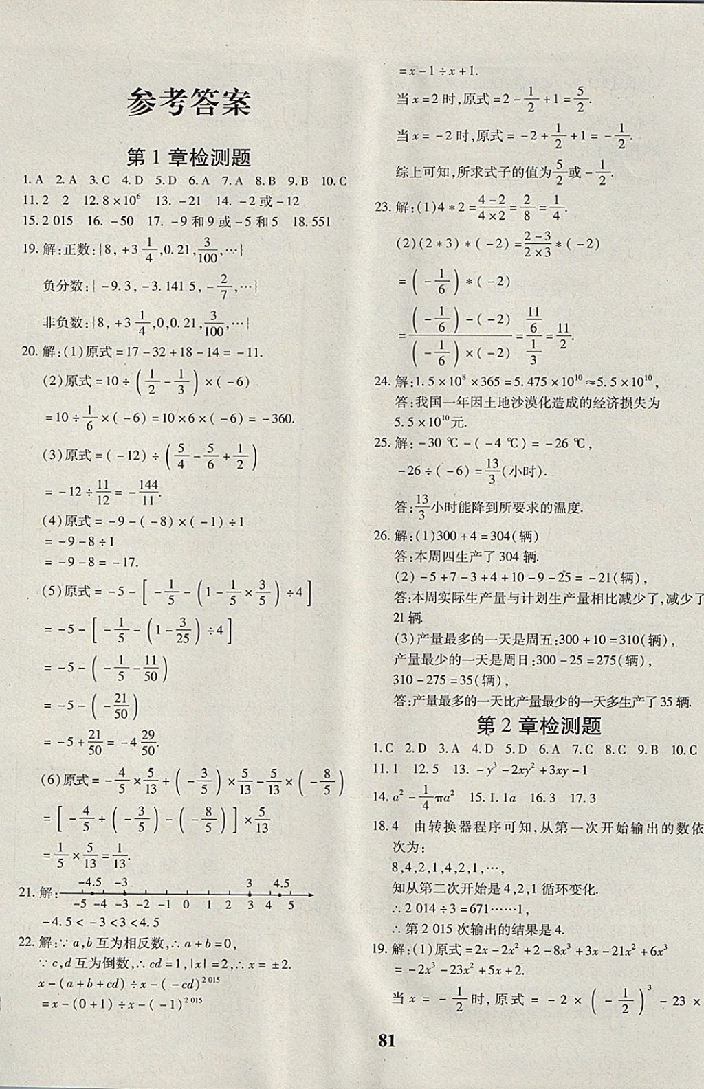 2017年黄冈360度定制密卷七年级数学上册沪科版 参考答案第1页