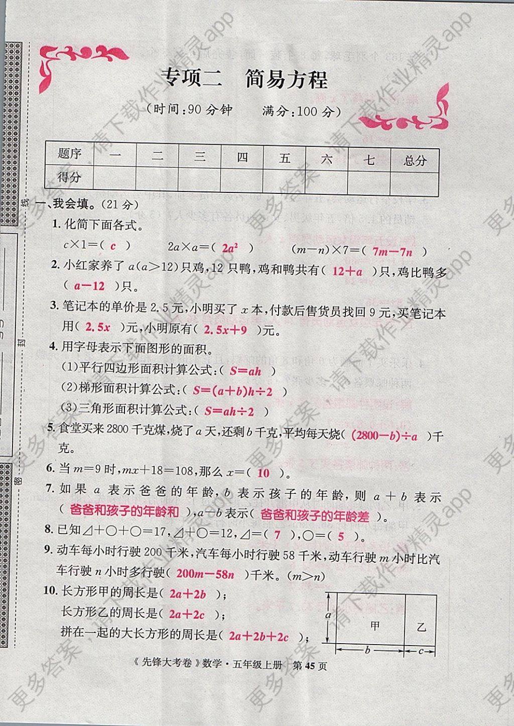 2017年单元加期末复习先锋大考卷五年级数学上册人教版