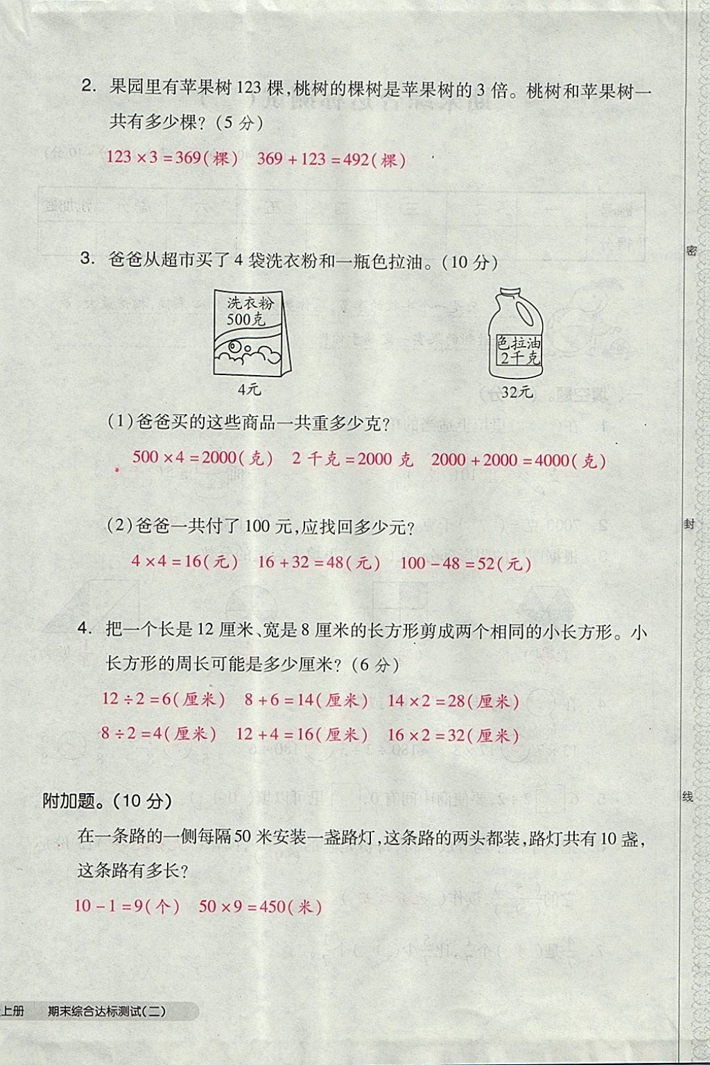 2017年全品小復習三年級數學上冊蘇教版 參考答案第104頁