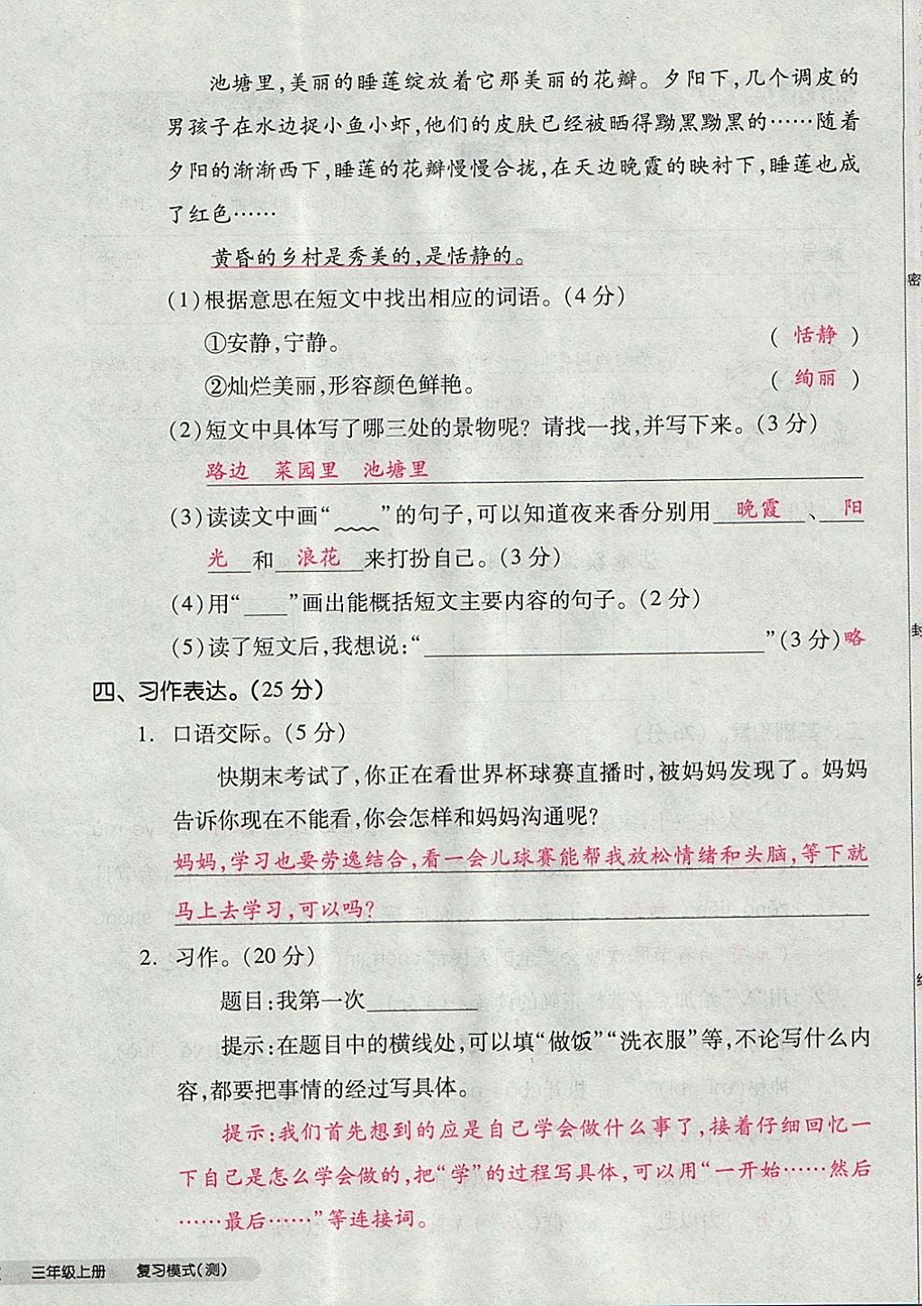 2017年全品小復(fù)習(xí)三年級語文上冊蘇教版 參考答案第104頁