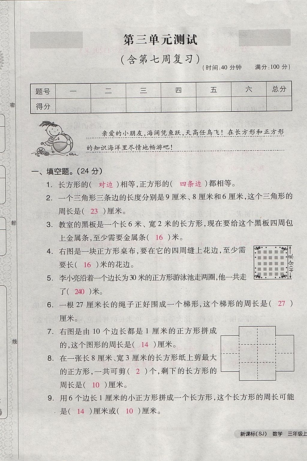 2017年全品小復(fù)習(xí)三年級數(shù)學(xué)上冊蘇教版 參考答案第29頁