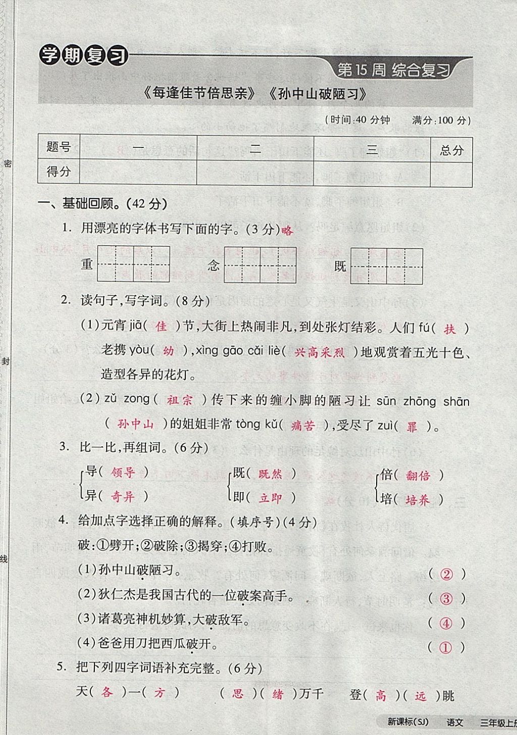 2017年全品小復(fù)習(xí)三年級(jí)語(yǔ)文上冊(cè)蘇教版 參考答案第69頁(yè)