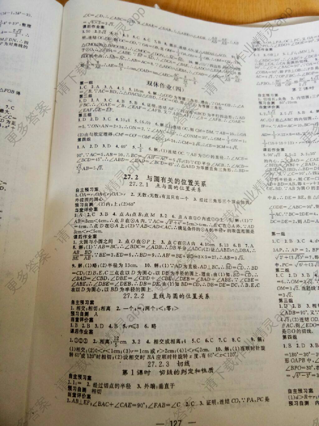 人教版二年级语文上册教案表格式_人教版二年级下册语文第八单元教案_人教版七年级下册语文表格式教案全册