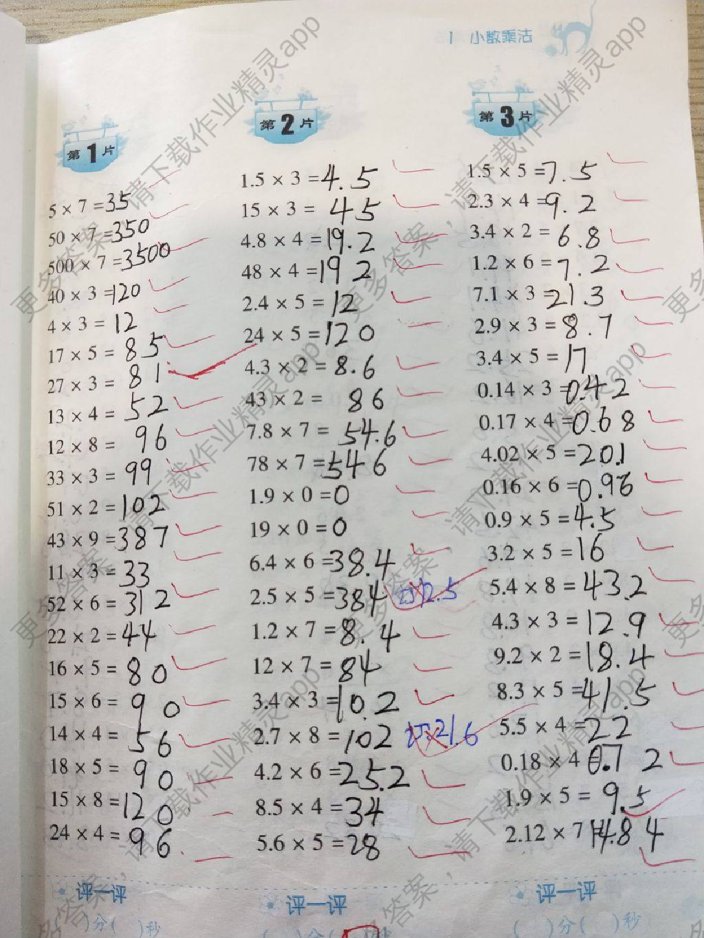 5年级口算训练答案