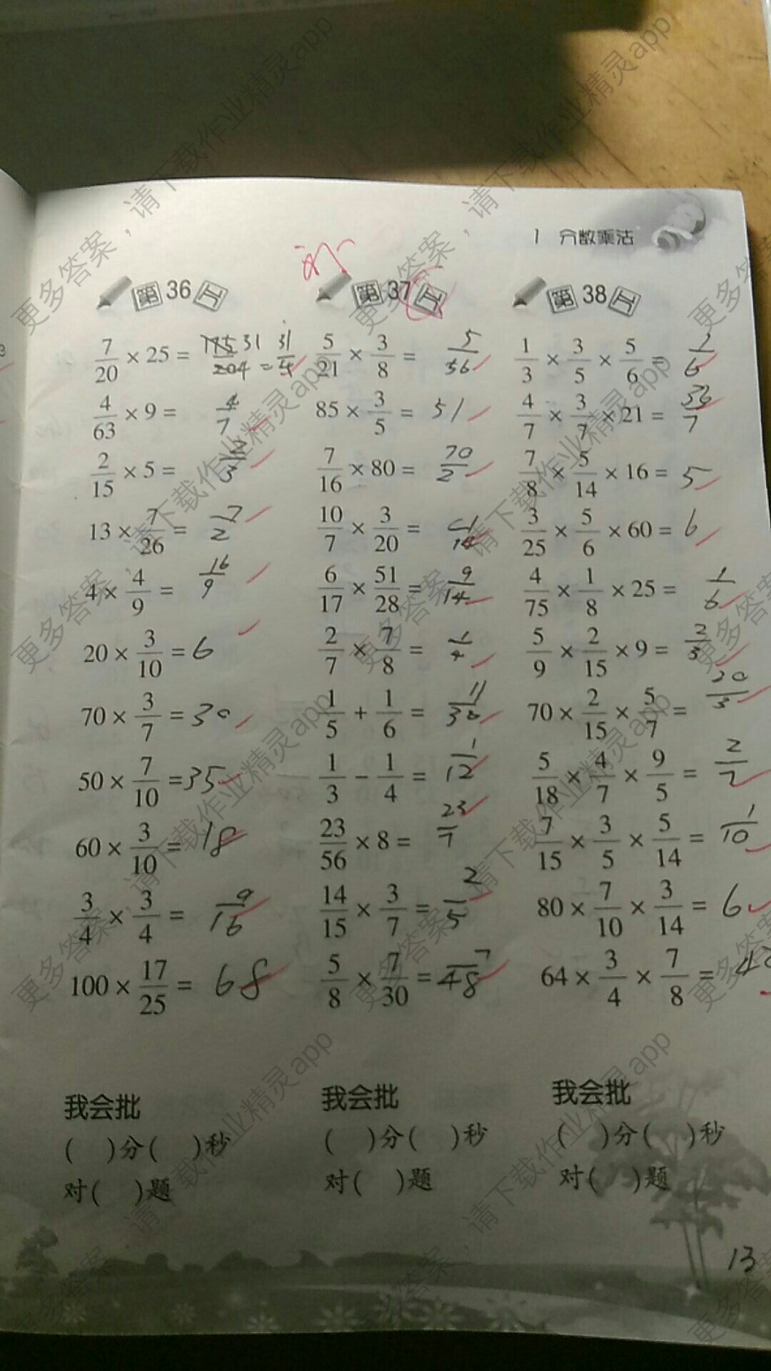 口算训练 参考答案第13页
