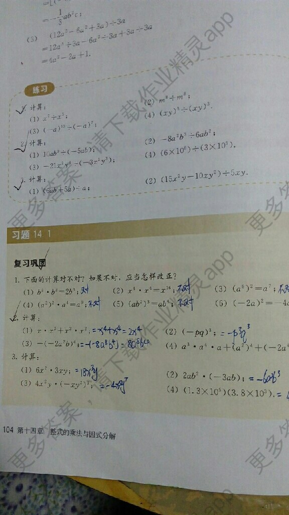 人教版八年级上册数学书
