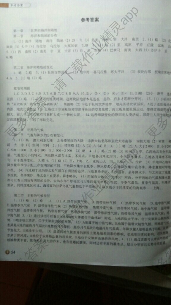 地理填充图册
