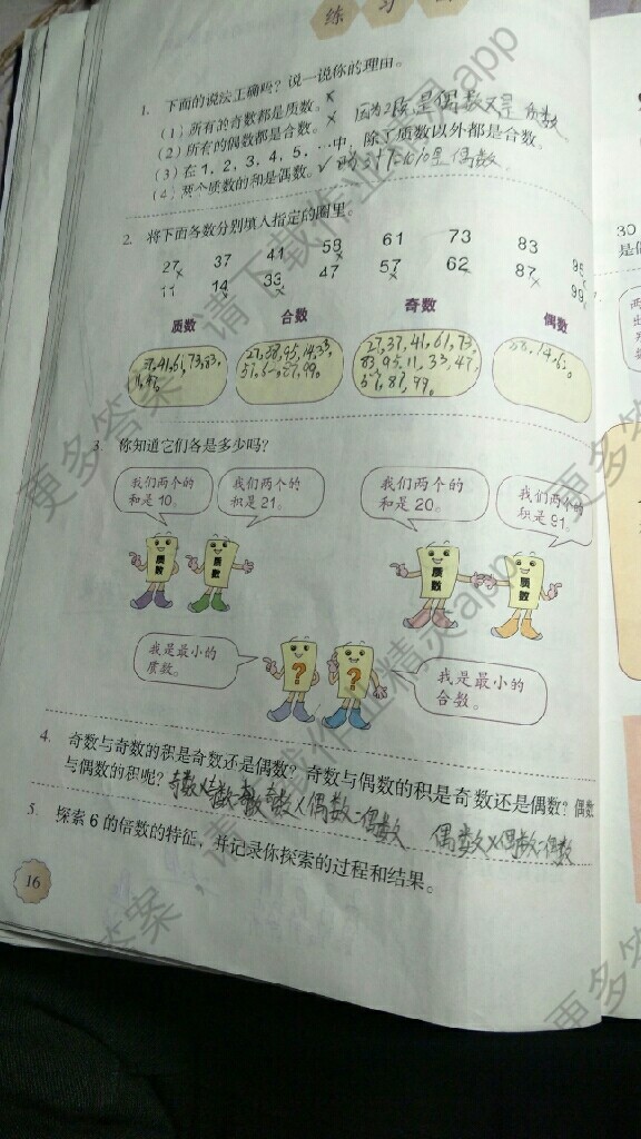 小学五年级下册数学书