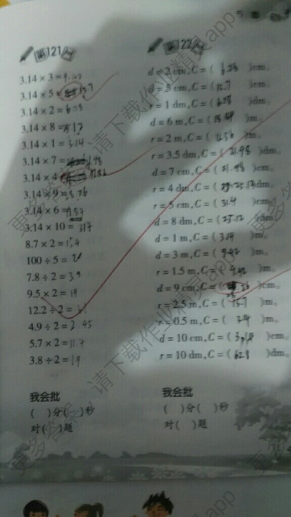 相关练习册答案: 2015年口算训练五年级下册 2017年小学数学口算心算