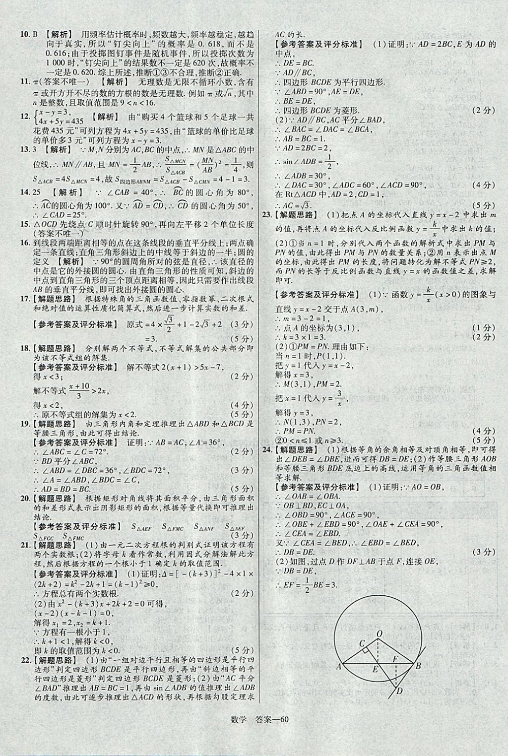 2018年金考卷湖北中考45套匯編數(shù)學(xué)第13年第13版 參考答案第60頁