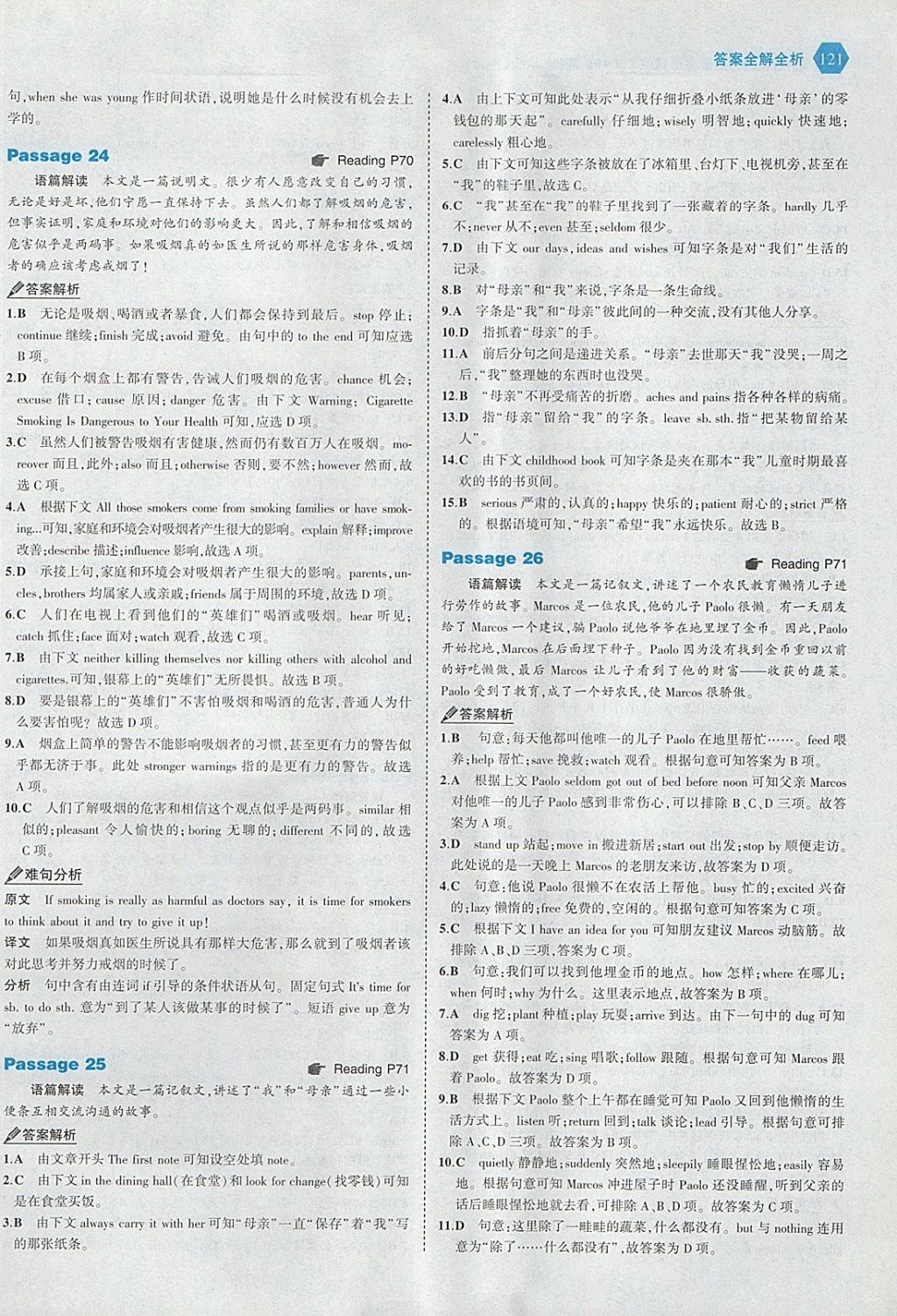 2018年53English九年級(jí)加中考英語(yǔ)完形填空150加50篇 參考答案第43頁(yè)