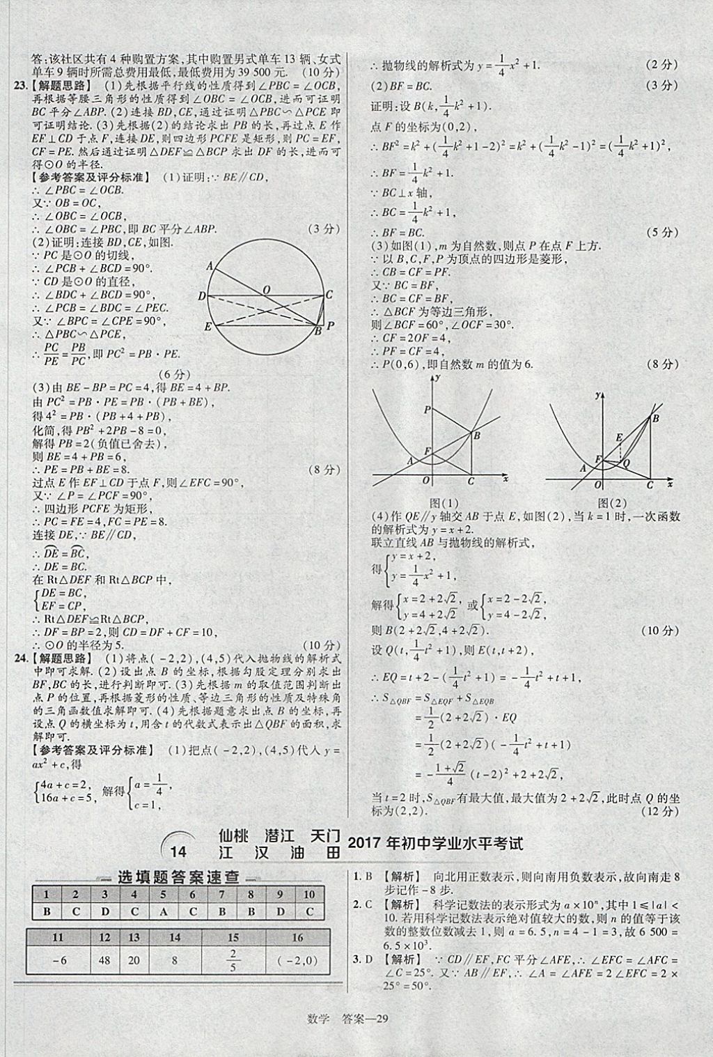 2018年金考卷湖北中考45套匯編數(shù)學(xué)第13年第13版 參考答案第29頁