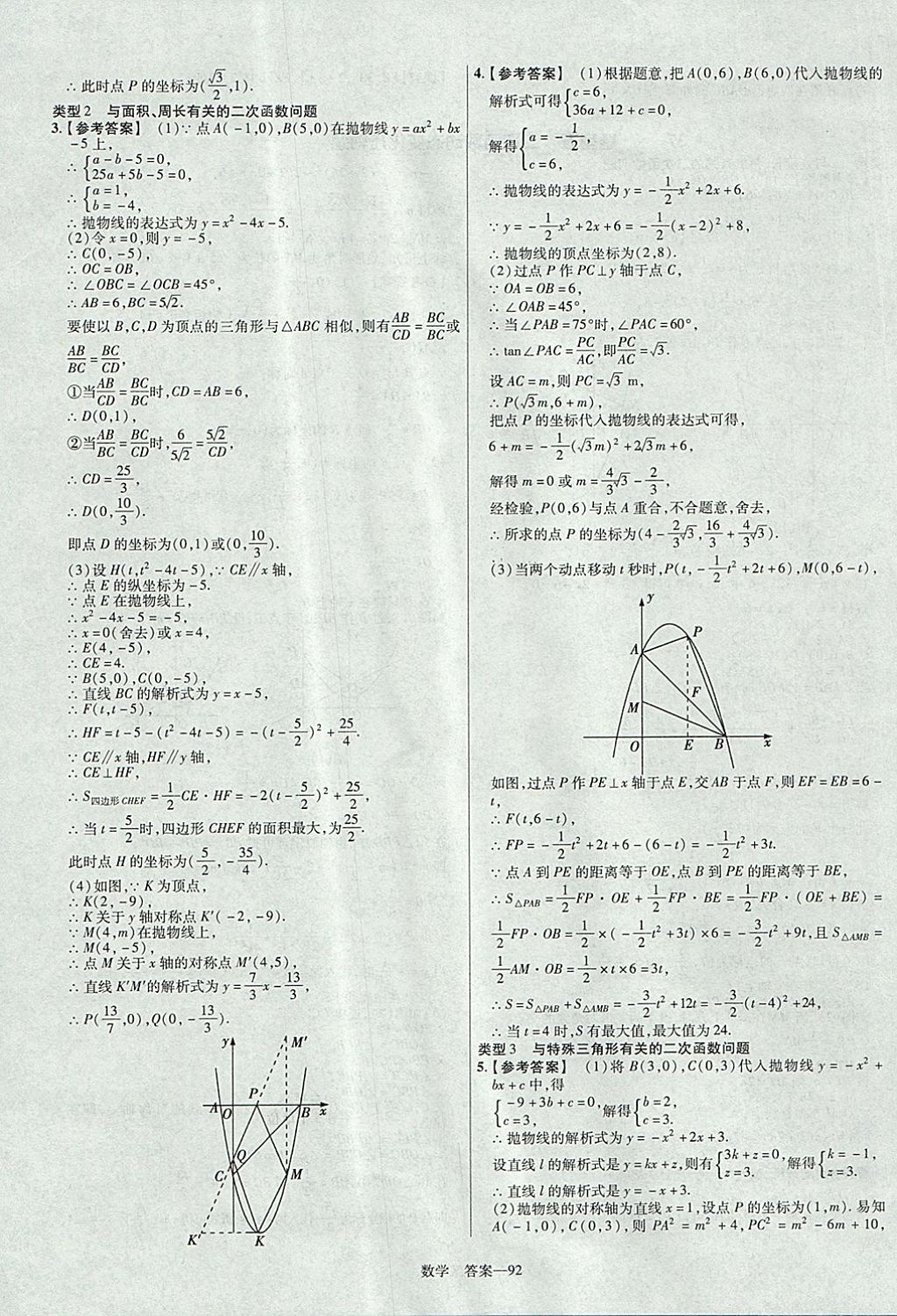 2018年金考卷河南中考45套匯編數(shù)學(xué)第9年第9版 參考答案第92頁(yè)