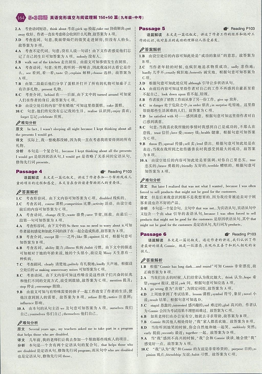 2018年53English九年级加中考英语完形填空与阅读理解150加50篇 参考答案第46页