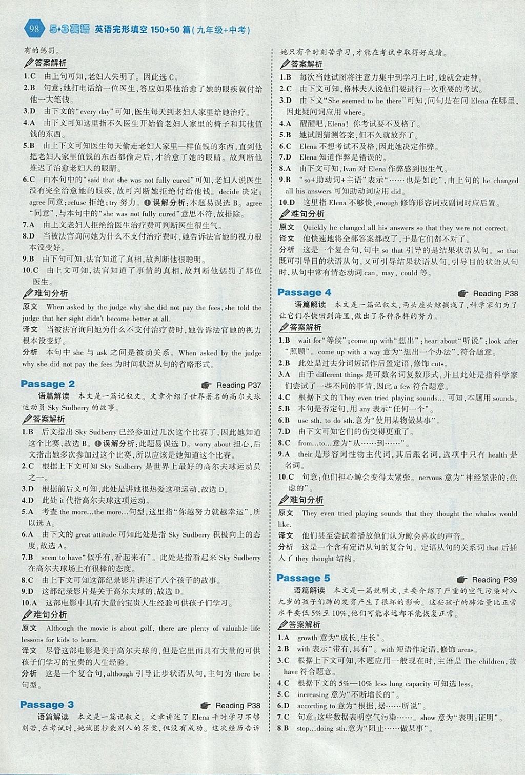 2018年53English九年級加中考英語完形填空150加50篇 參考答案第20頁