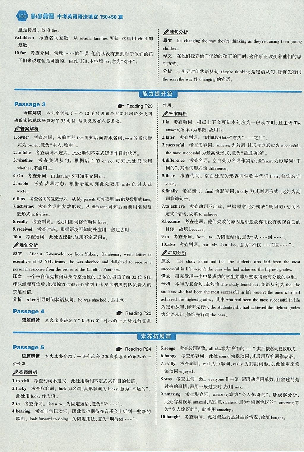 2018年53English中考英語(yǔ)語(yǔ)法填空150加50篇 參考答案第14頁(yè)