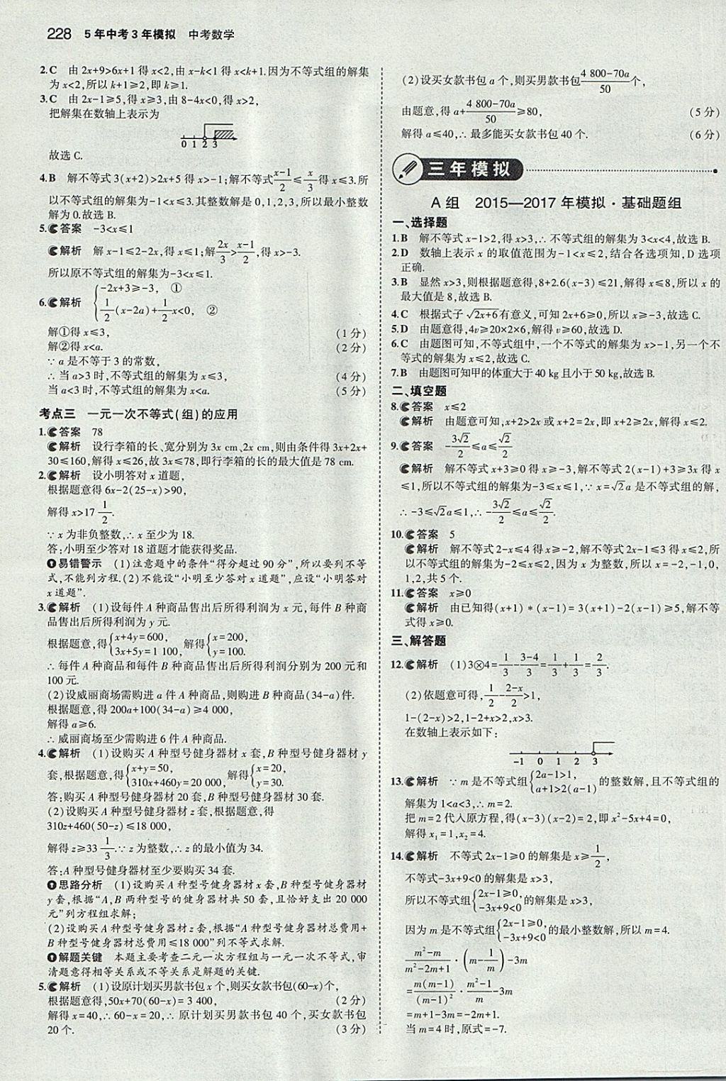 2018年5年中考3年模擬中考數(shù)學(xué)河北專用 參考答案第16頁