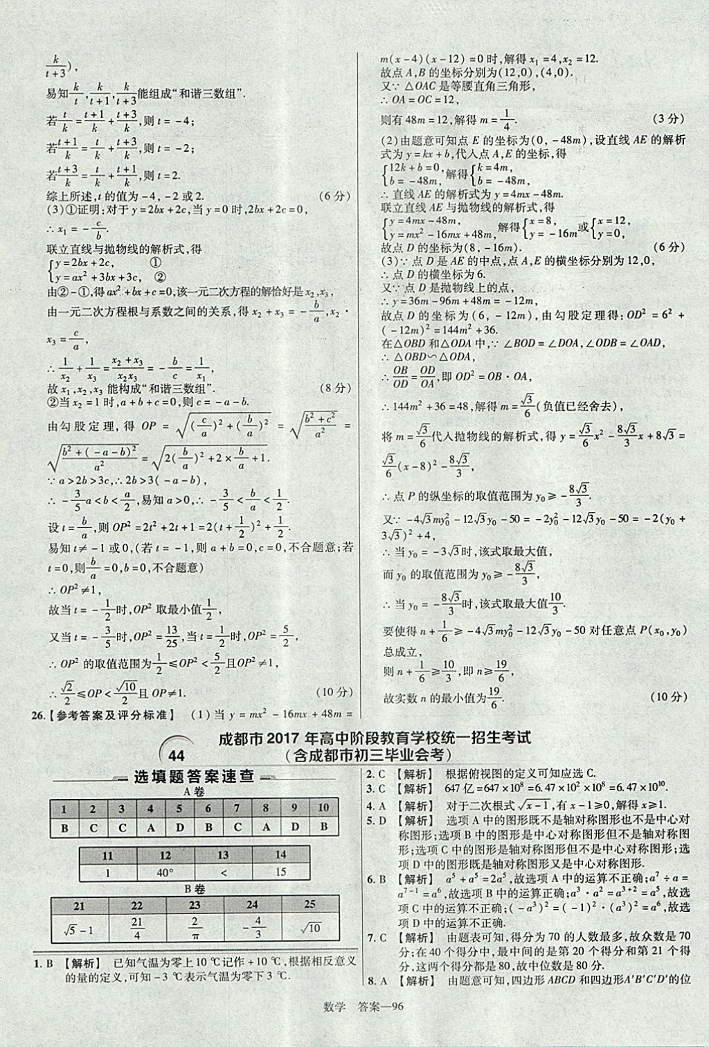 2018年金考卷湖北中考45套匯編數(shù)學第13年第13版 參考答案第96頁