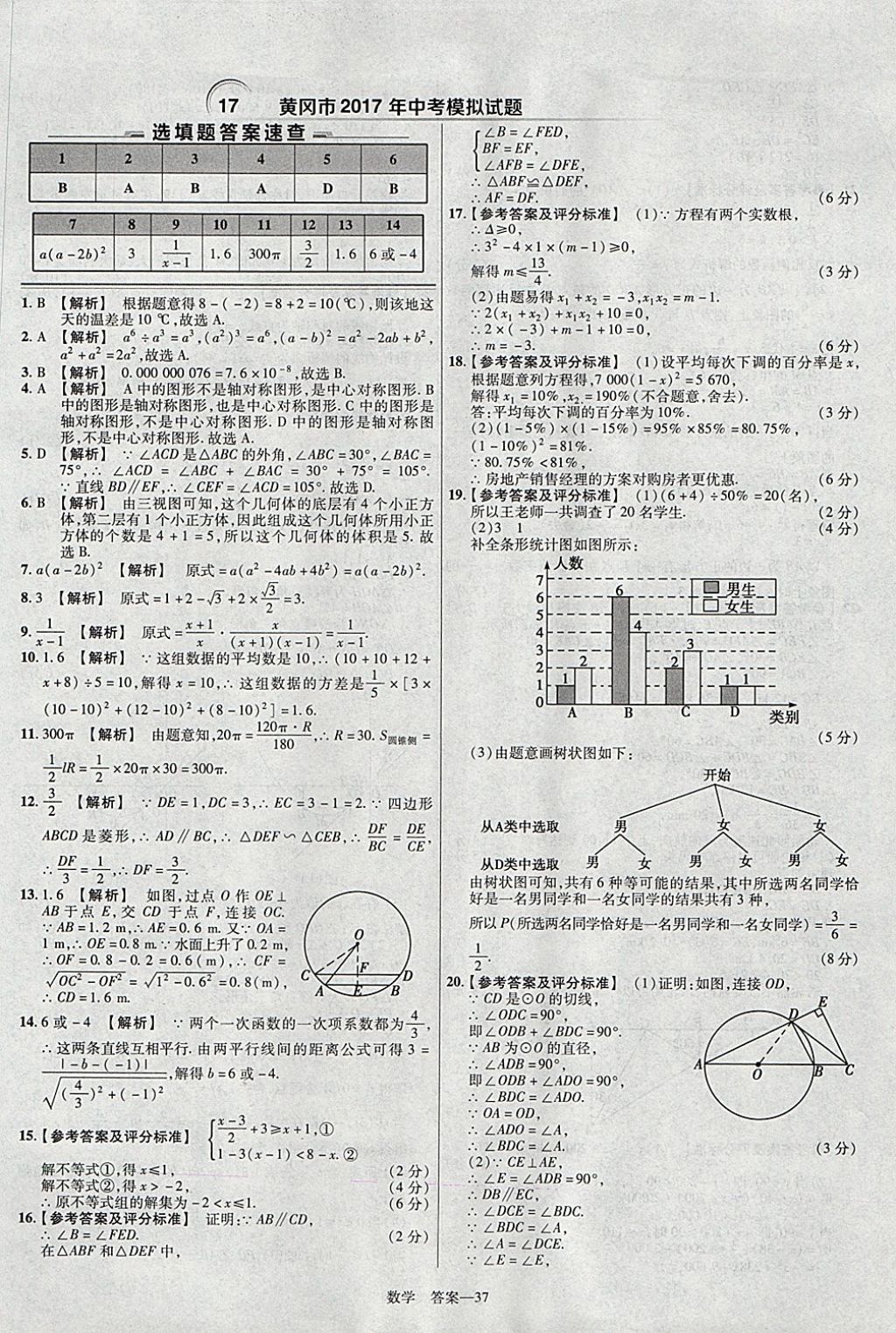 2018年金考卷湖北中考45套匯編數(shù)學第13年第13版 參考答案第37頁