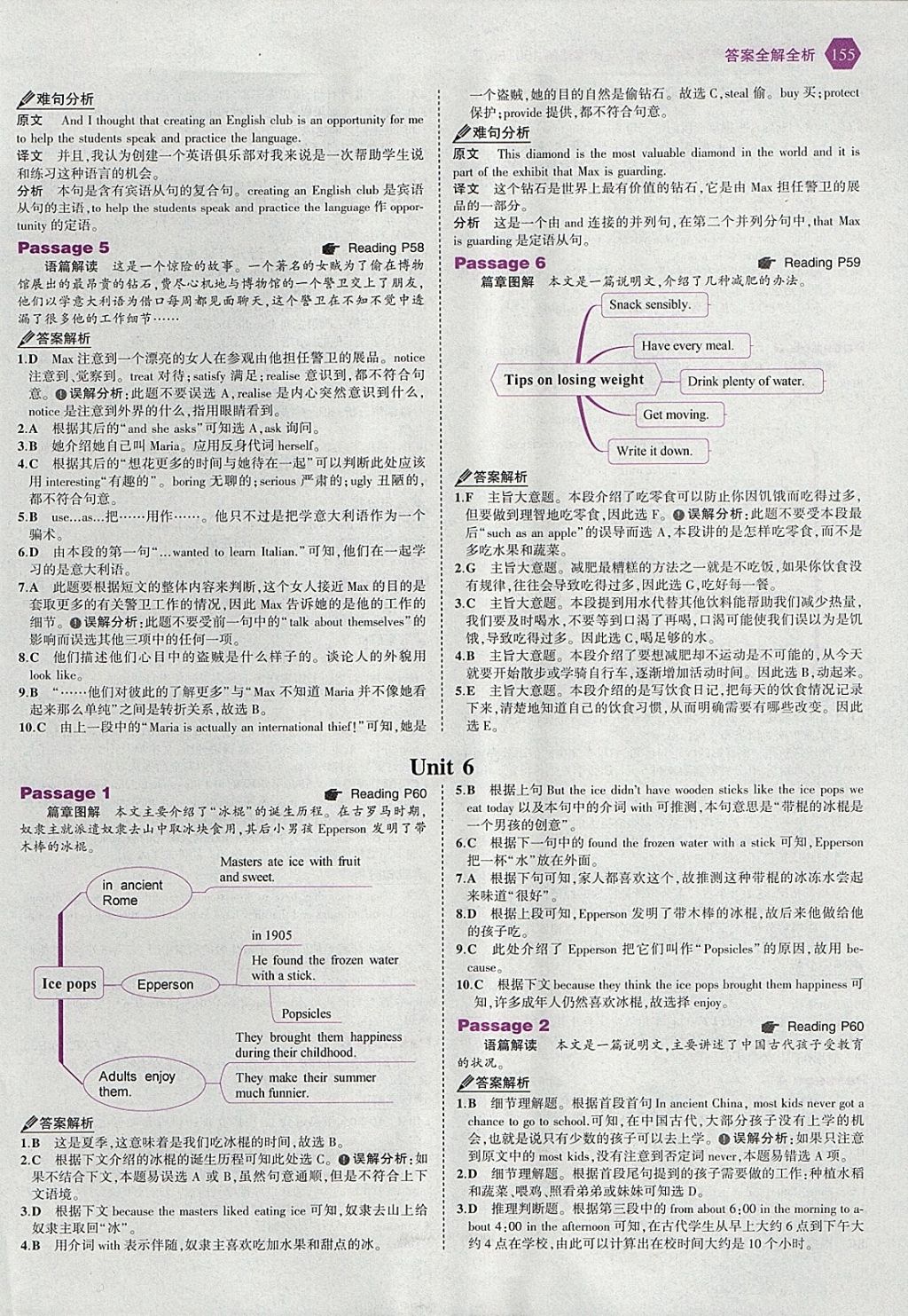 2018年53English中考英語(yǔ)完形填空與閱讀理解150加50篇 參考答案第21頁(yè)