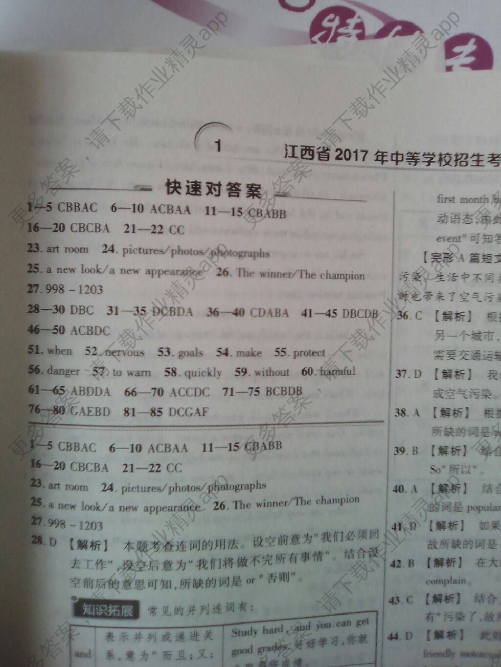 2018金考卷江西专用45套答案