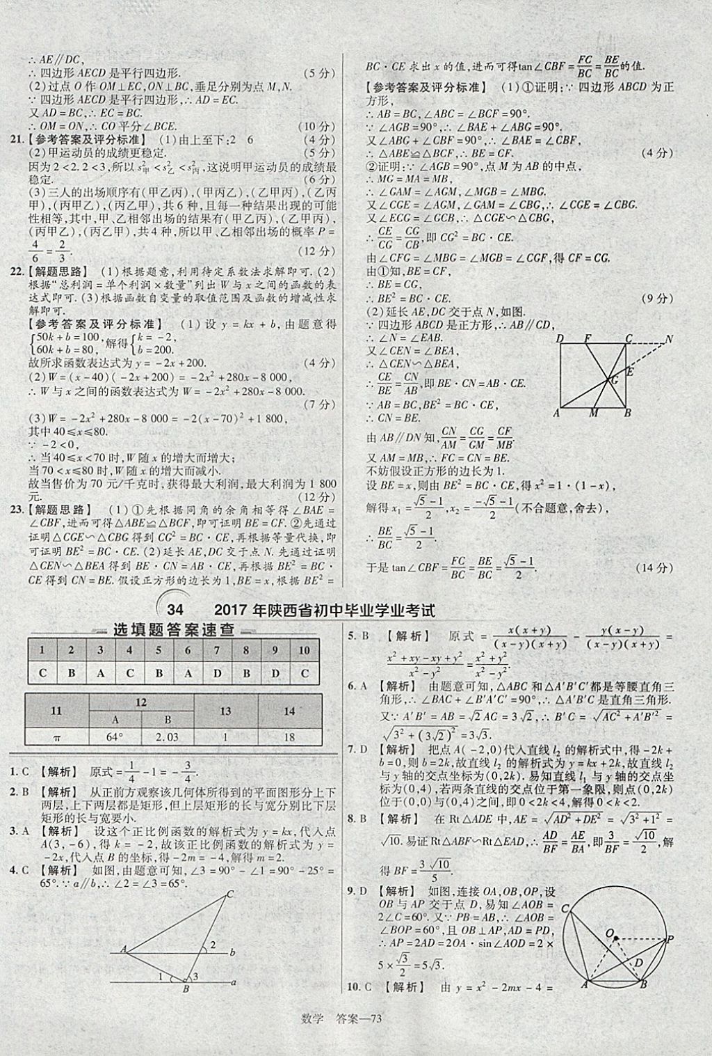 2018年金考卷湖北中考45套匯編數(shù)學(xué)第13年第13版 參考答案第73頁