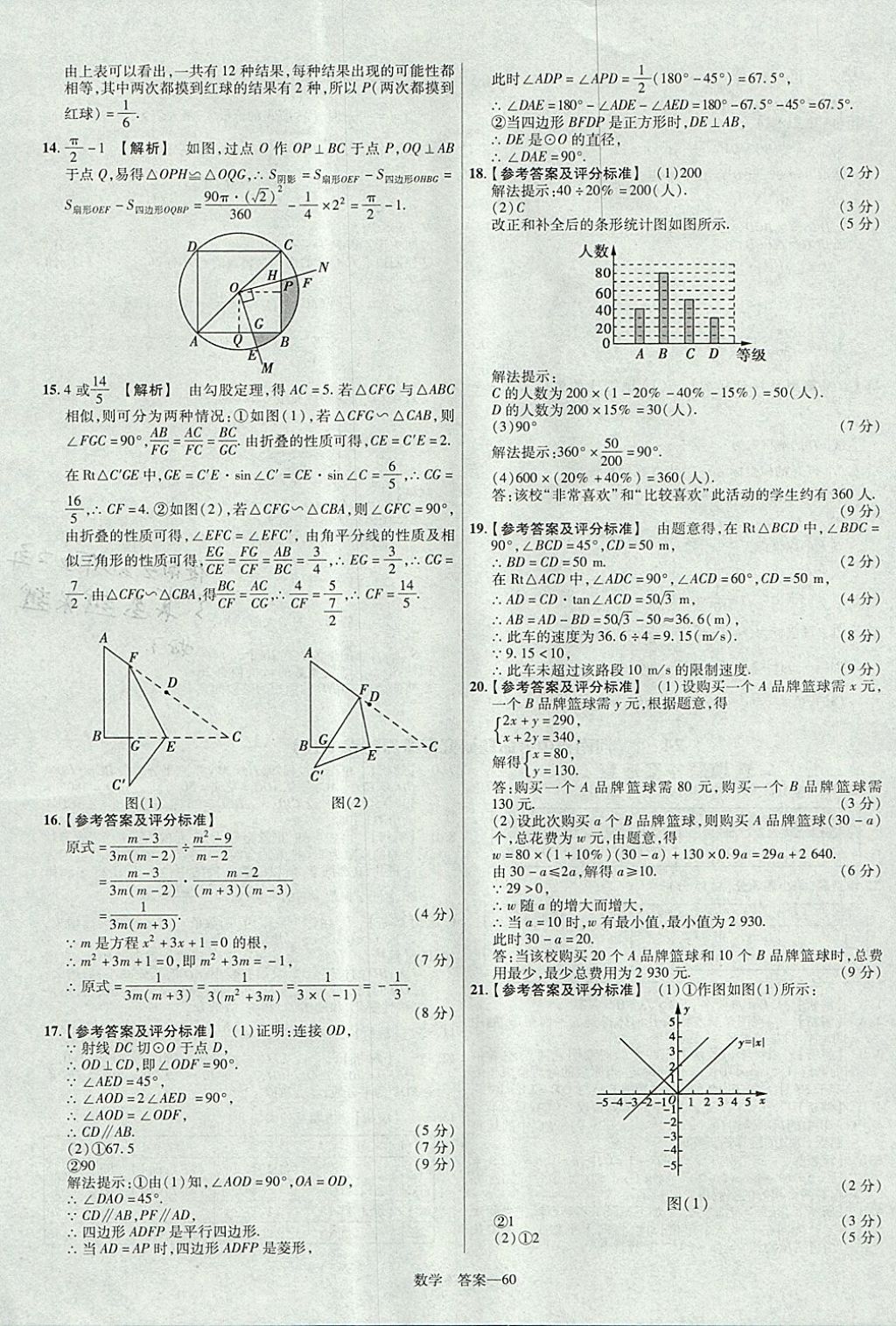 2018年金考卷河南中考45套匯編數學第9年第9版 參考答案第60頁