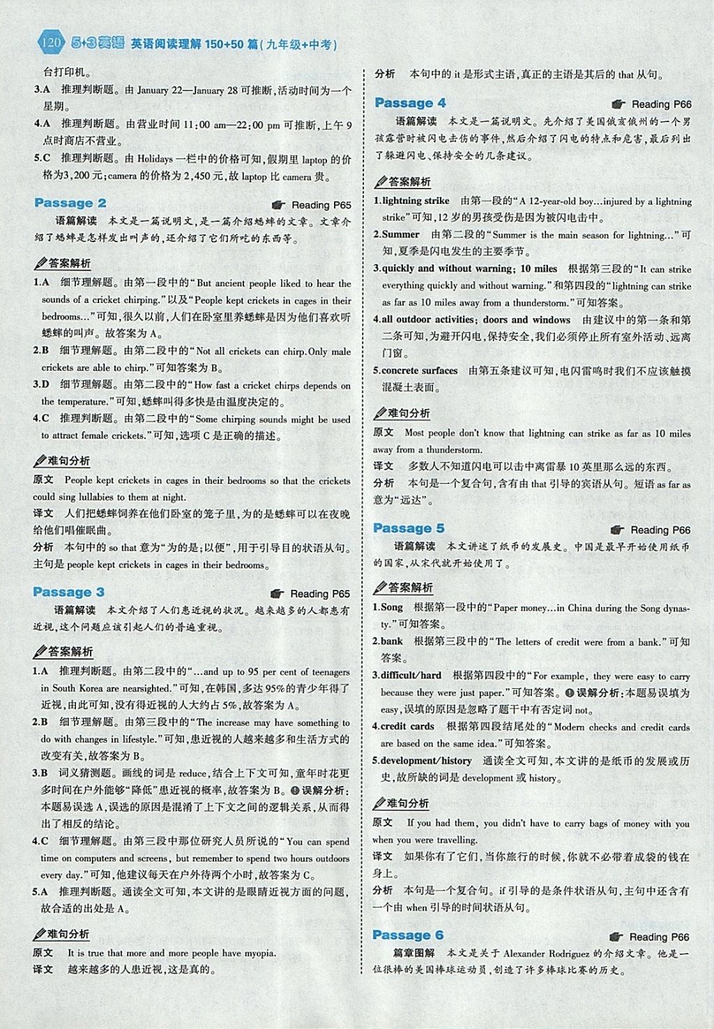 2018年53English九年級加中考英語閱讀理解150加50篇 參考答案第26頁