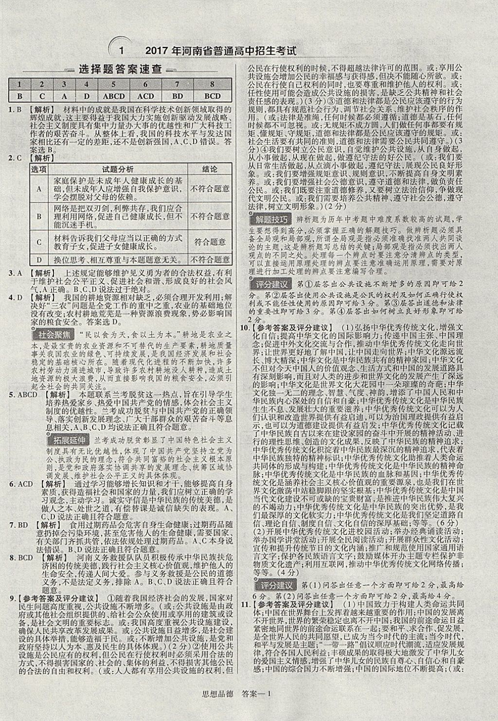 2018年金考卷河南中考45套匯編政治第9年第9版 參考答案第12頁