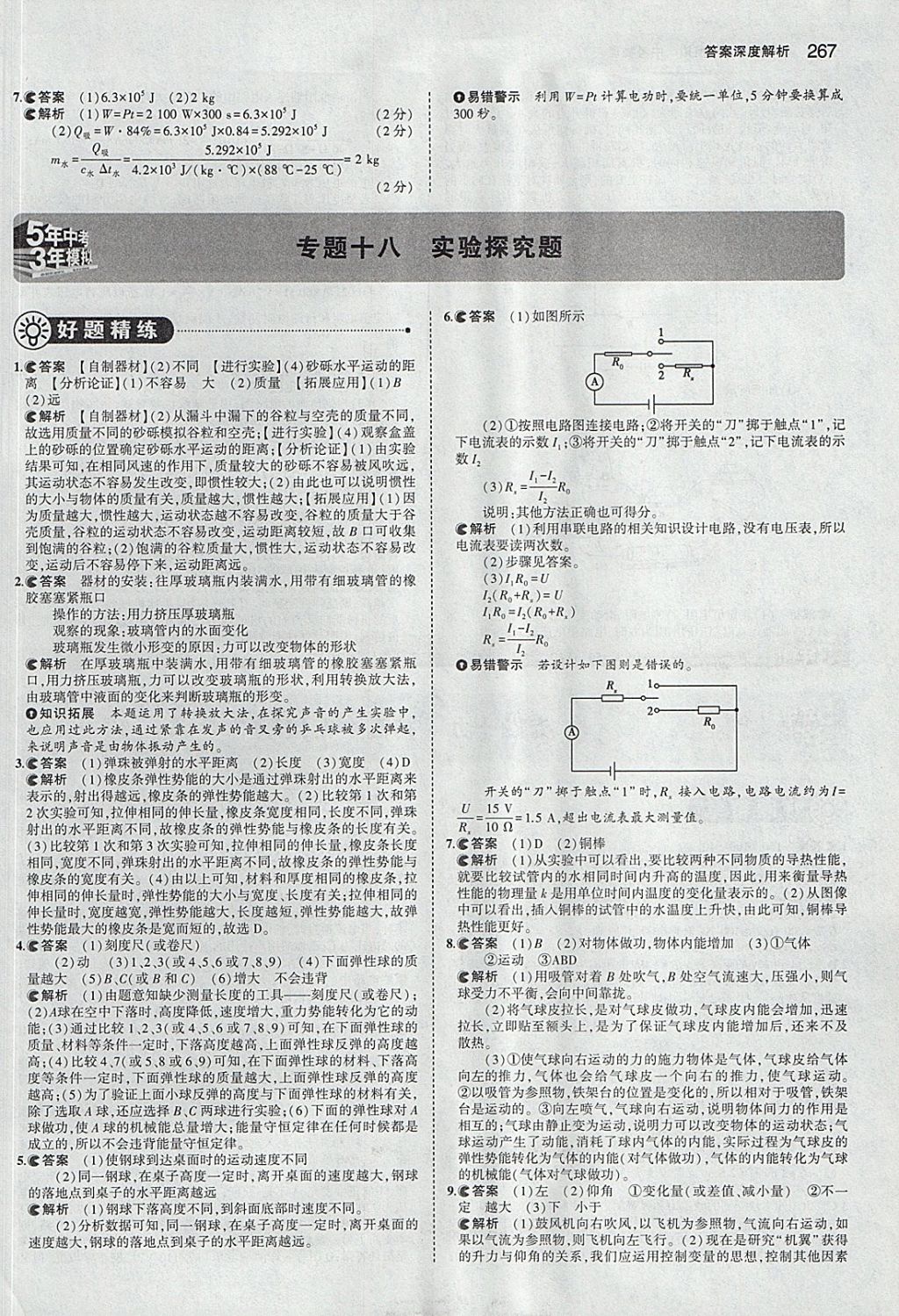 2018年5年中考3年模擬中考物理安徽專用 參考答案第61頁(yè)