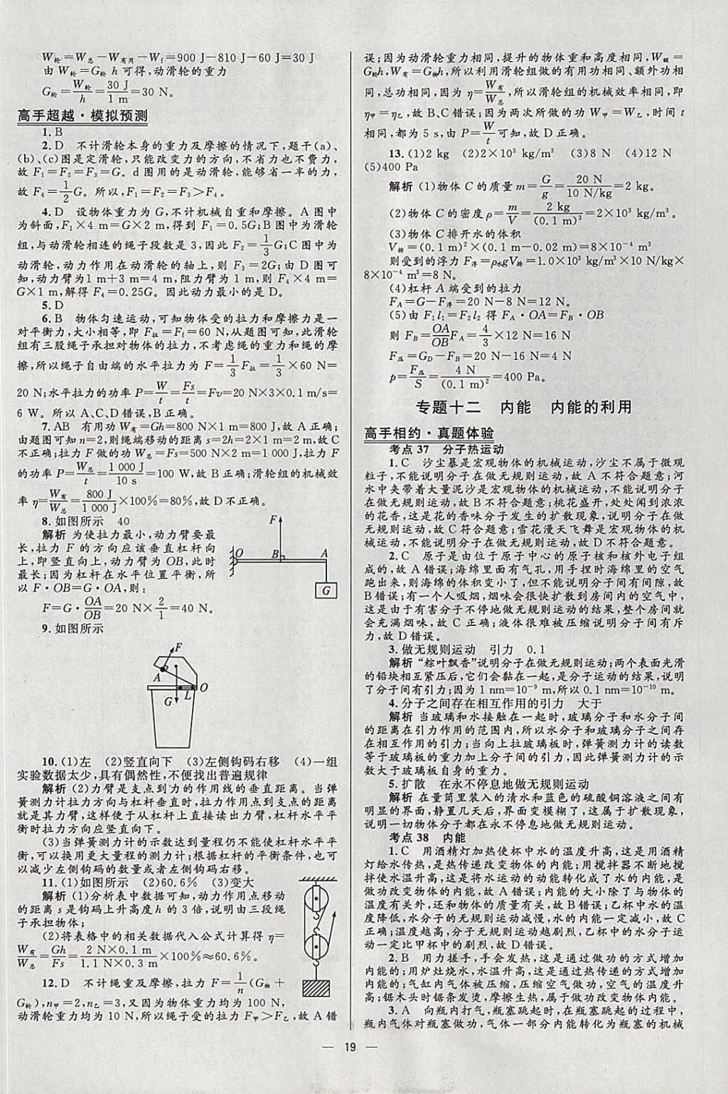 2018年中考高手物理 参考答案第19页