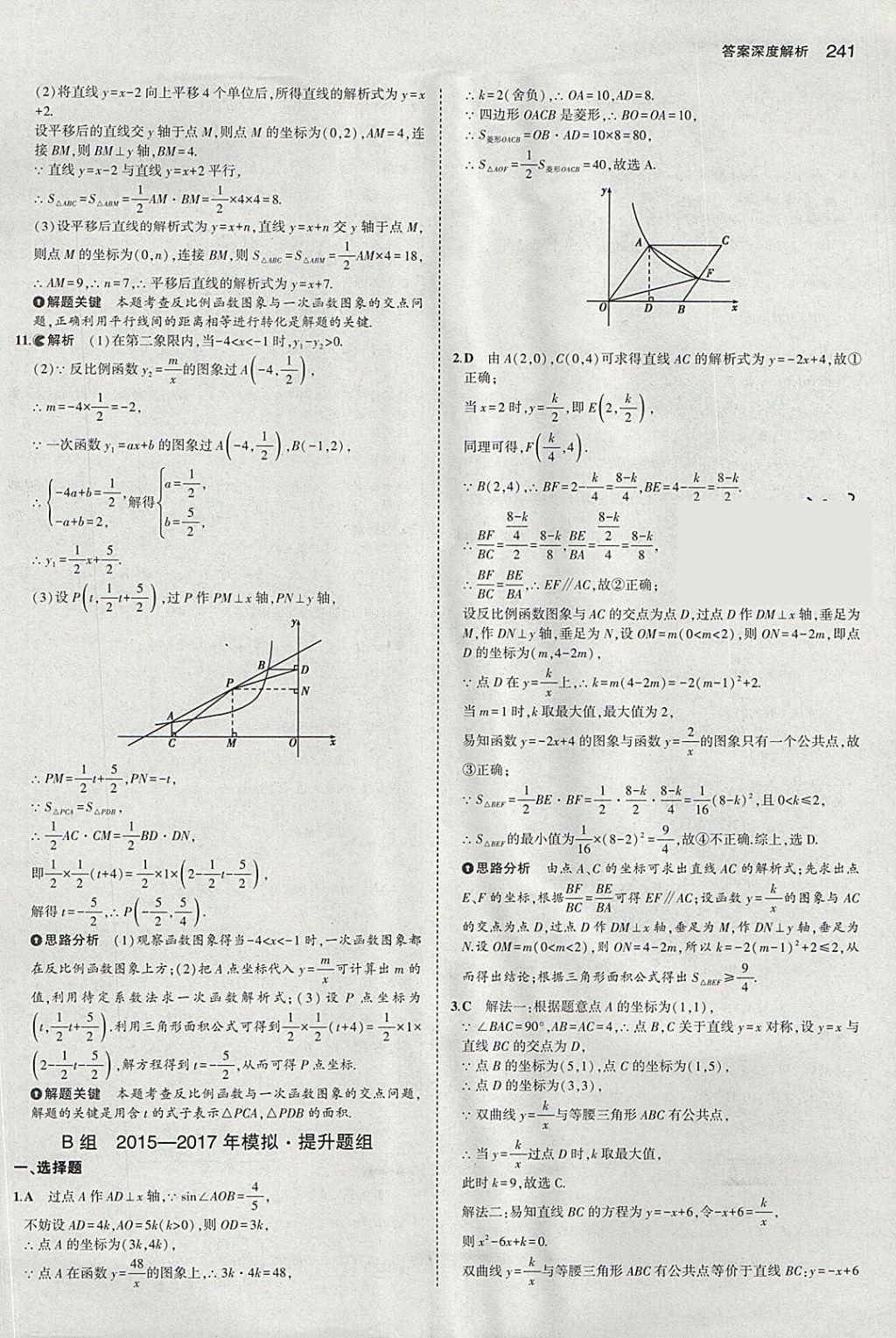 2018年5年中考3年模擬中考數(shù)學(xué)河北專用 參考答案第29頁(yè)