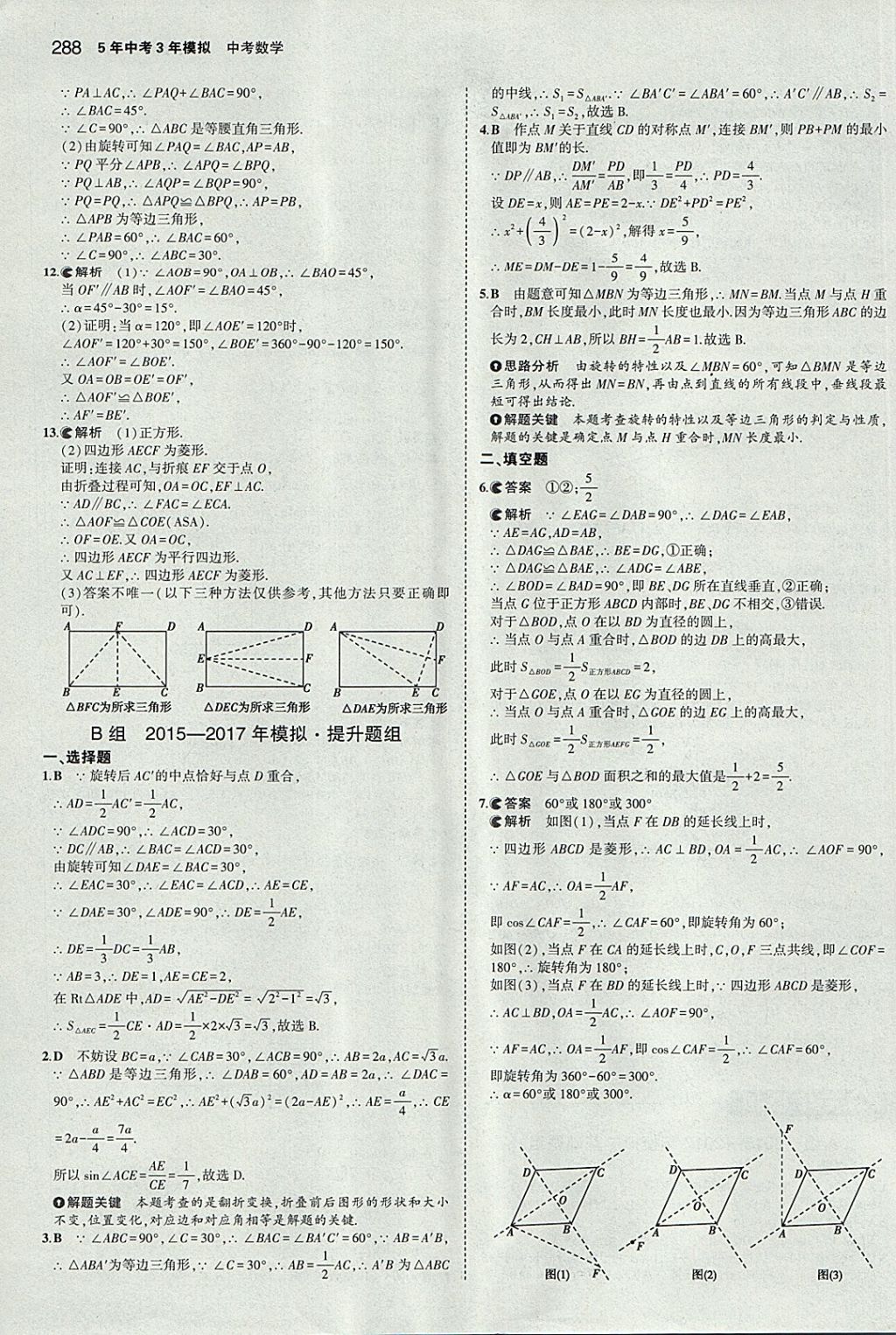 2018年5年中考3年模擬中考數(shù)學(xué)河北專用 參考答案第76頁