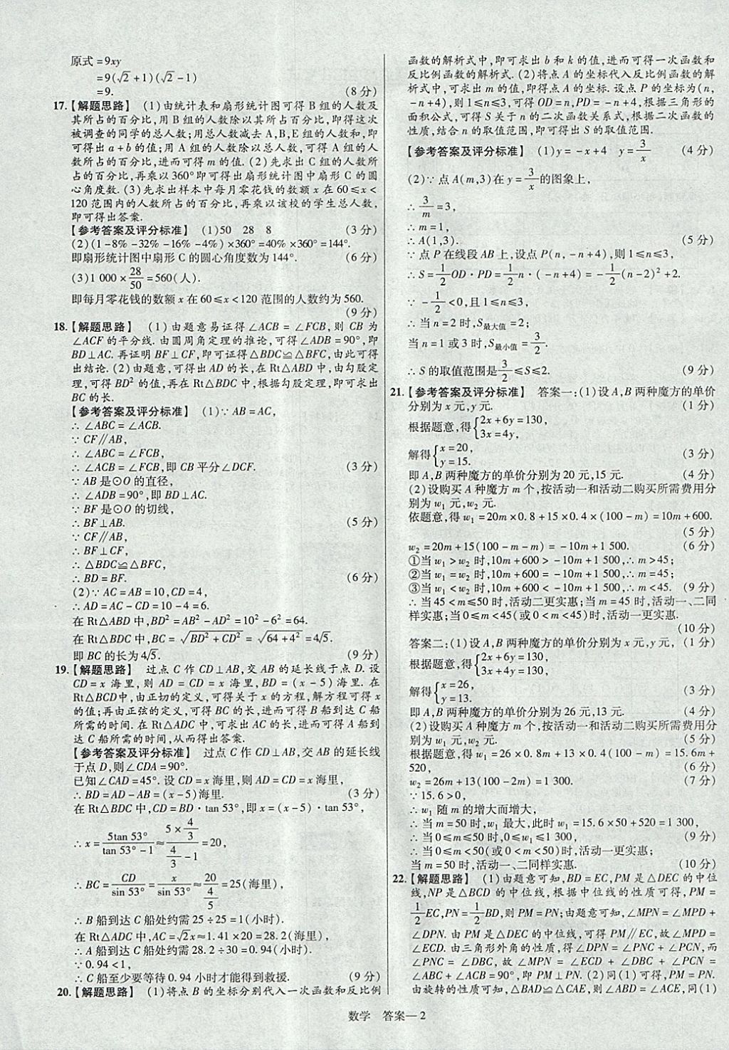 2018年金考卷河南中考45套匯編數學第9年第9版 參考答案第2頁