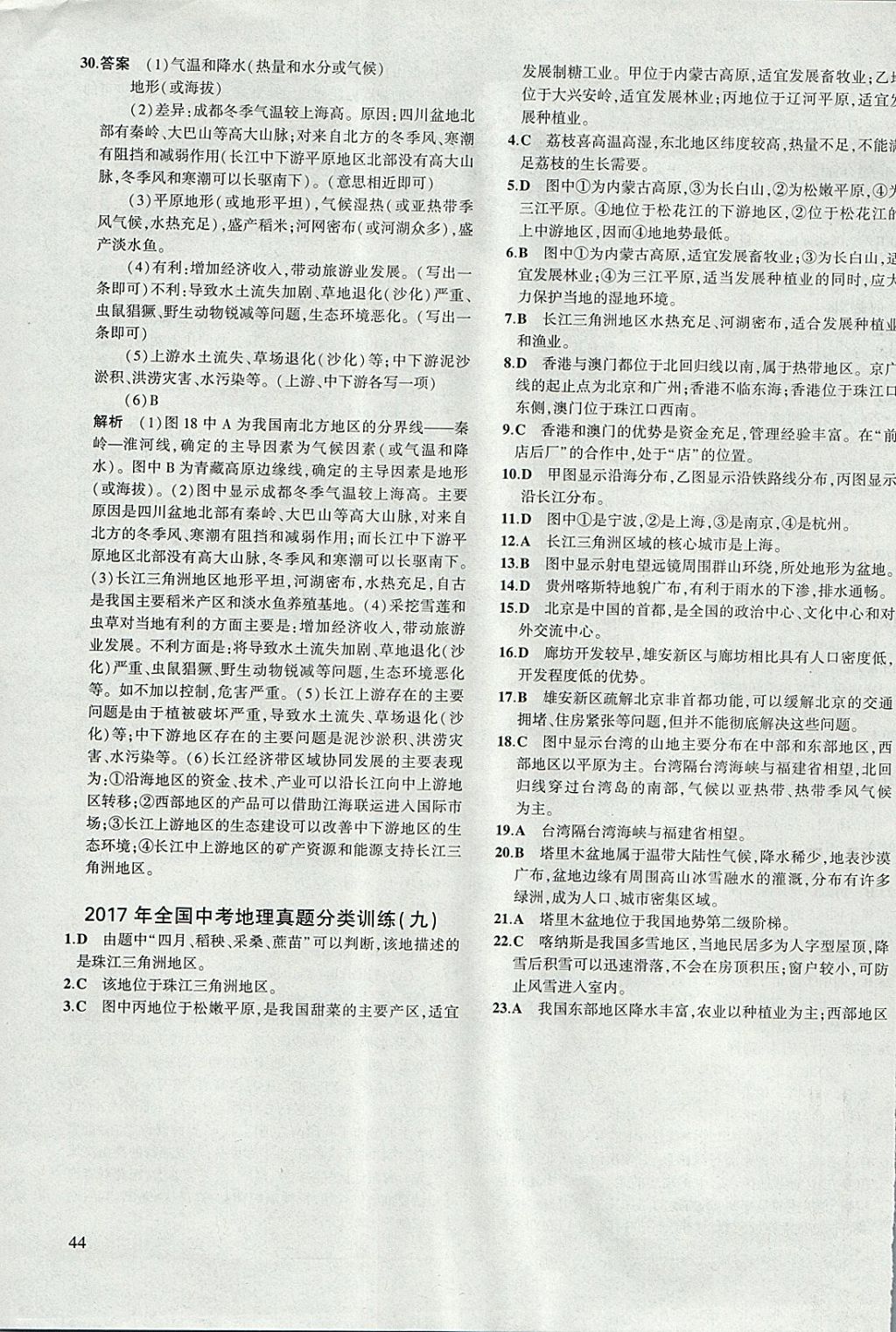 2018年5年中考3年模擬八年級加中考地理湘教版 參考答案第47頁