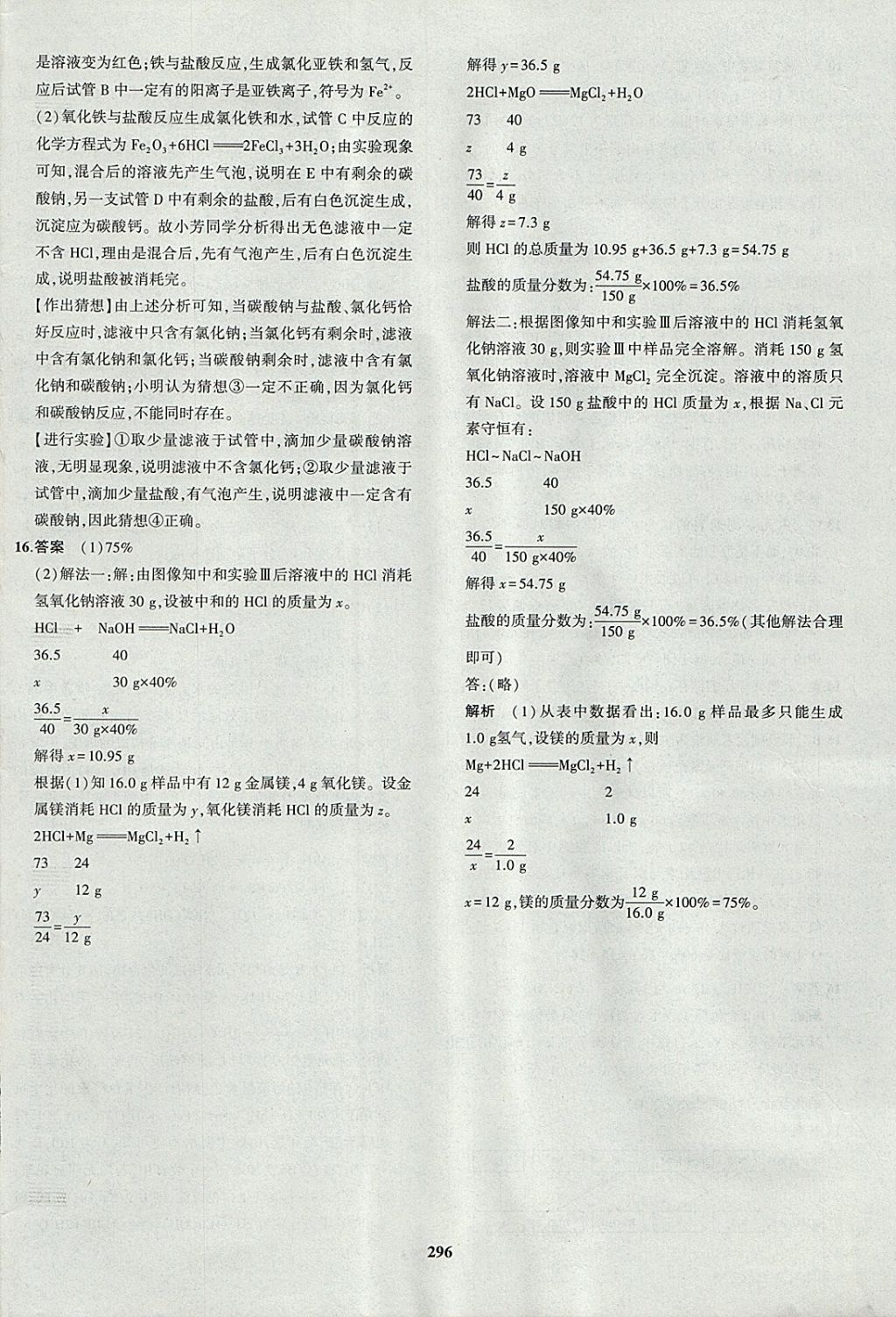 2018年5年中考3年模擬九年級(jí)加中考化學(xué)魯教版 參考答案第76頁