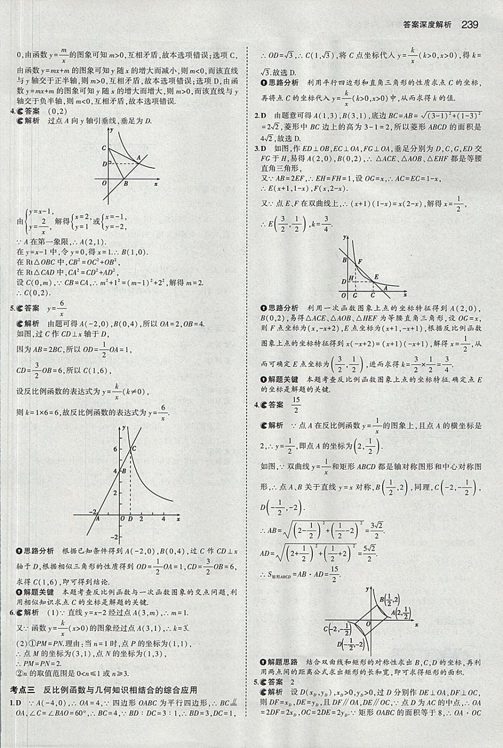 2018年5年中考3年模擬中考數(shù)學(xué)河北專用 參考答案第27頁(yè)