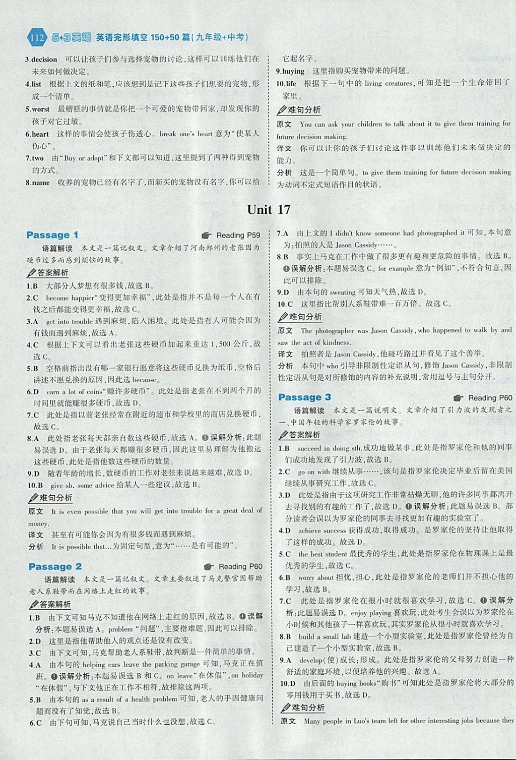 2018年53English九年級(jí)加中考英語(yǔ)完形填空150加50篇 參考答案第34頁(yè)