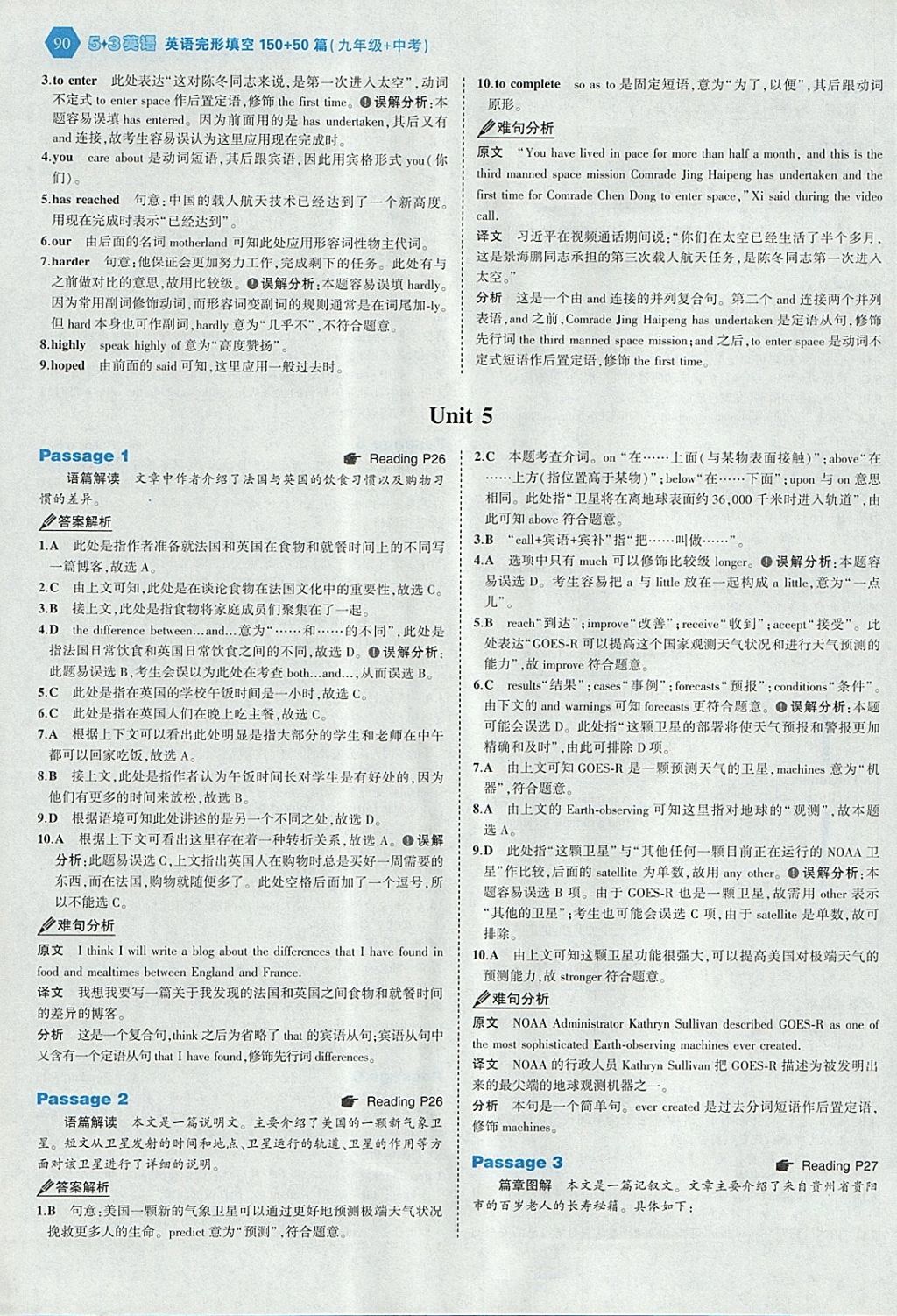 2018年53English九年級加中考英語完形填空150加50篇 參考答案第12頁